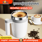 Auto Magnetic Stirring Mug