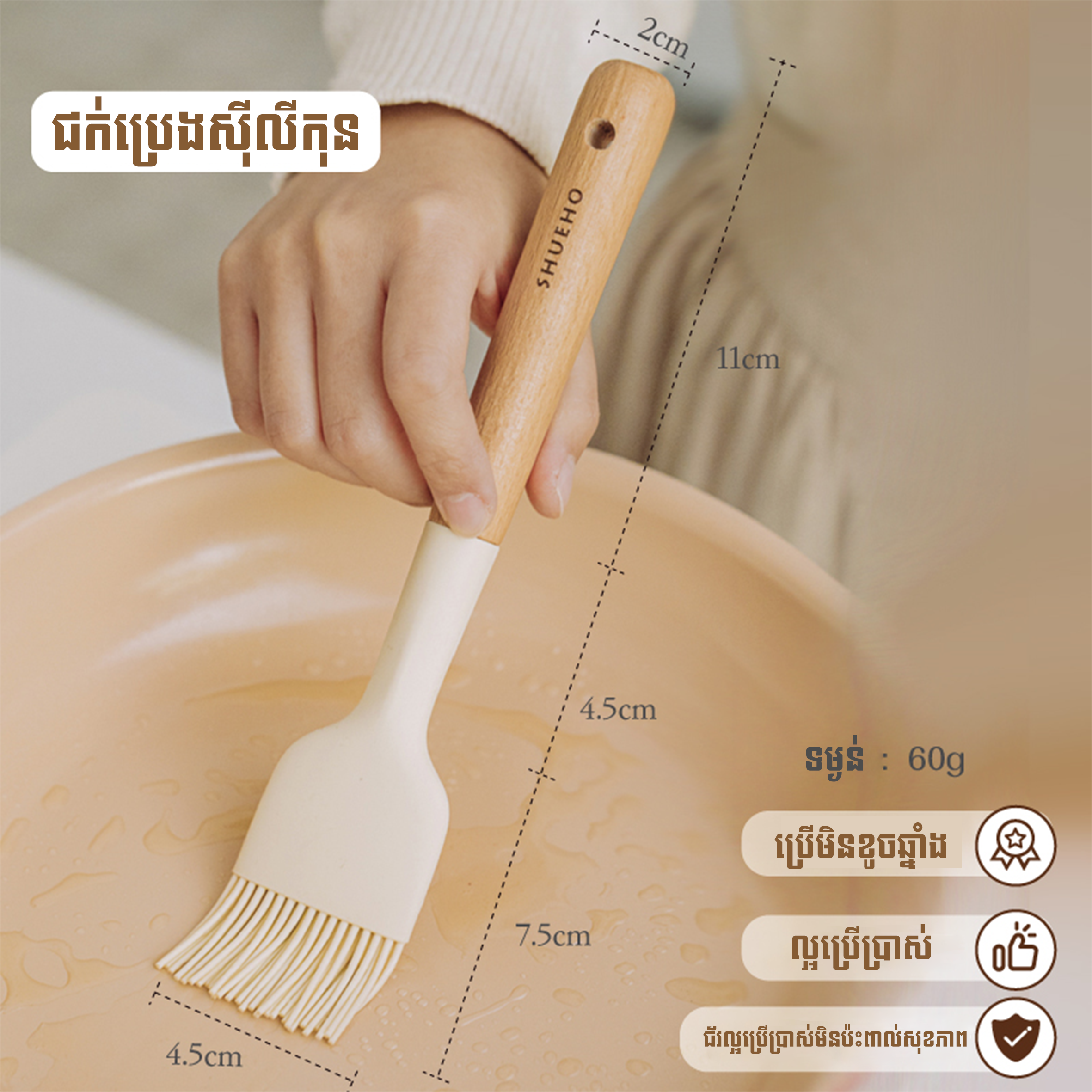 Silicone Basting Brush