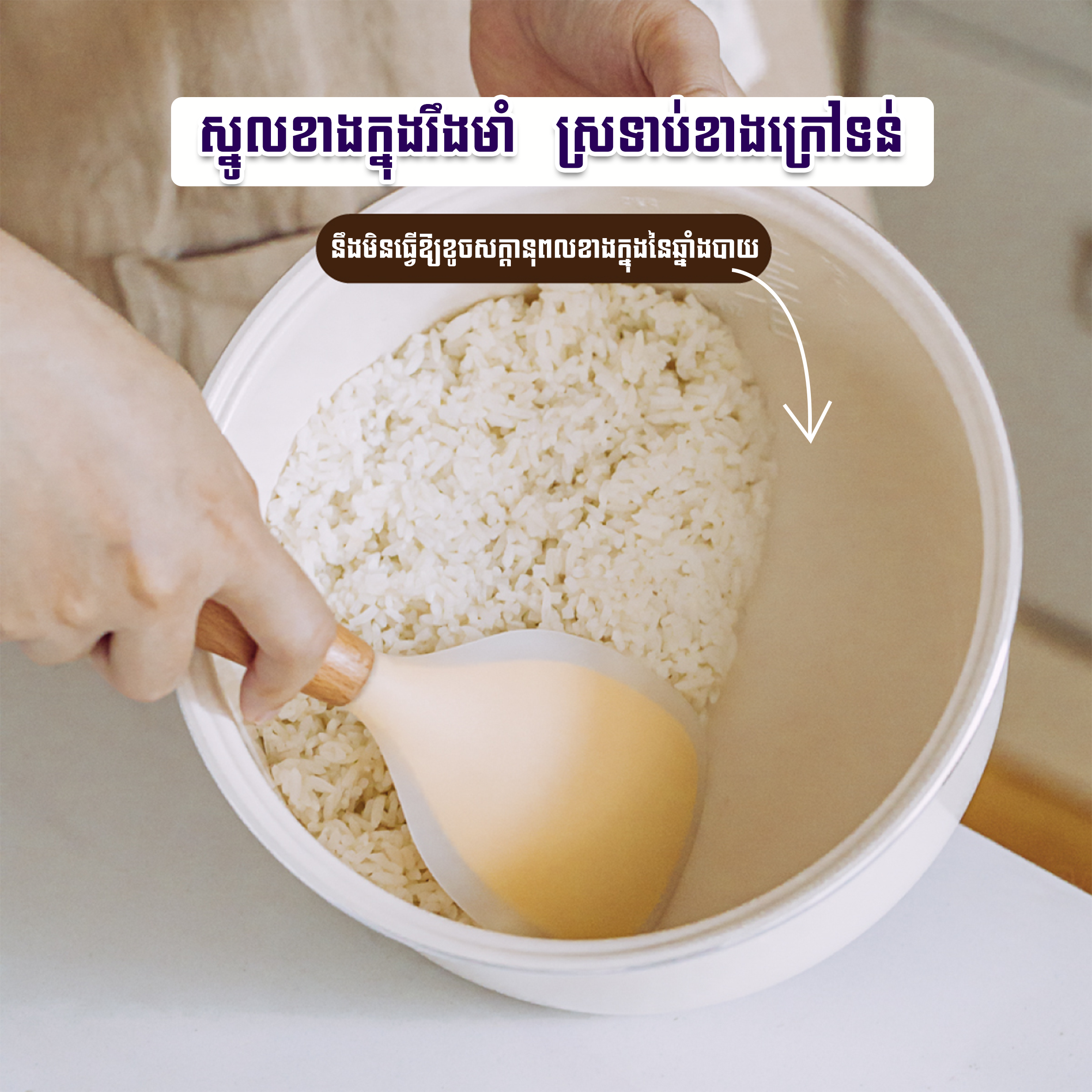 Rice Cooker Shovel