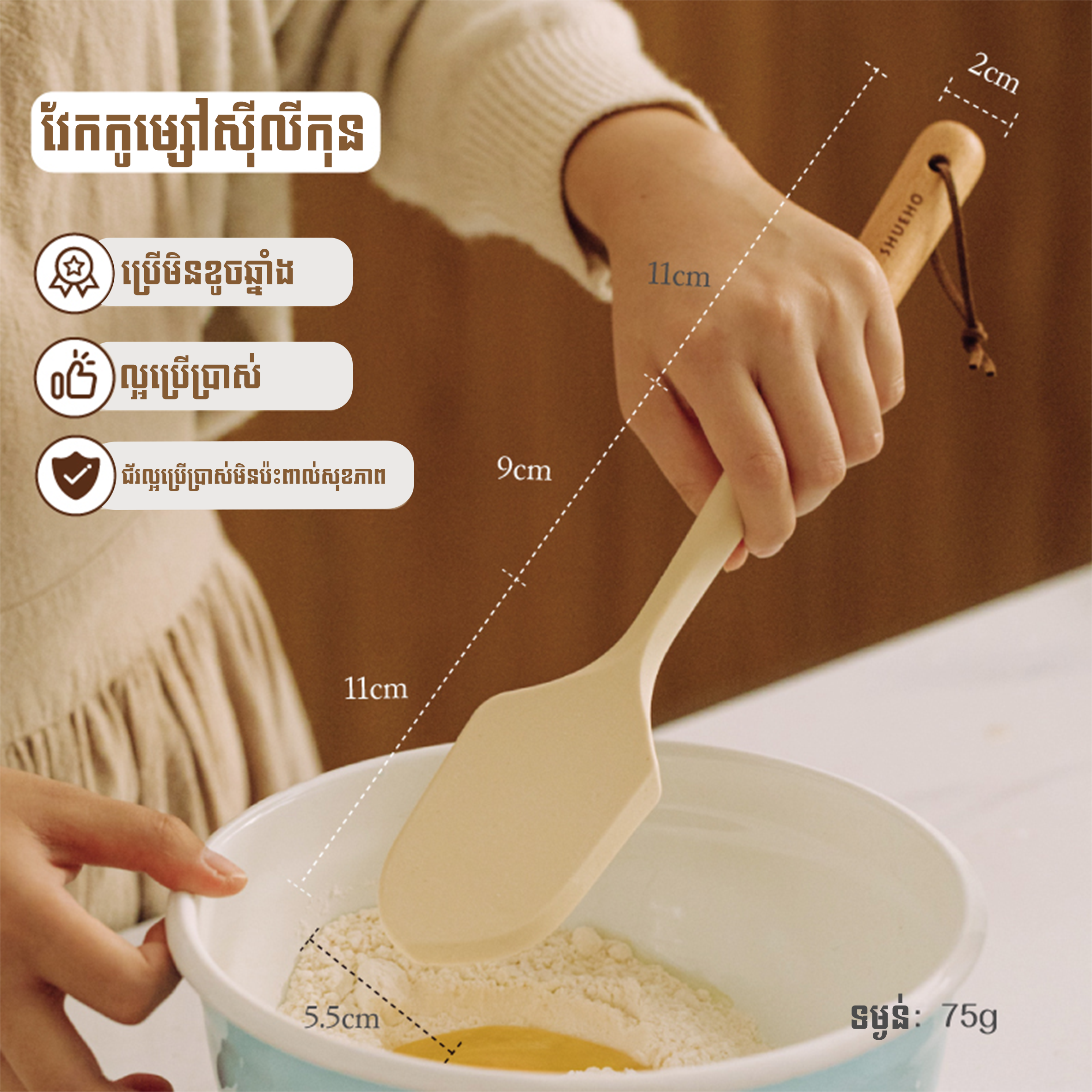 Silicone Spatula