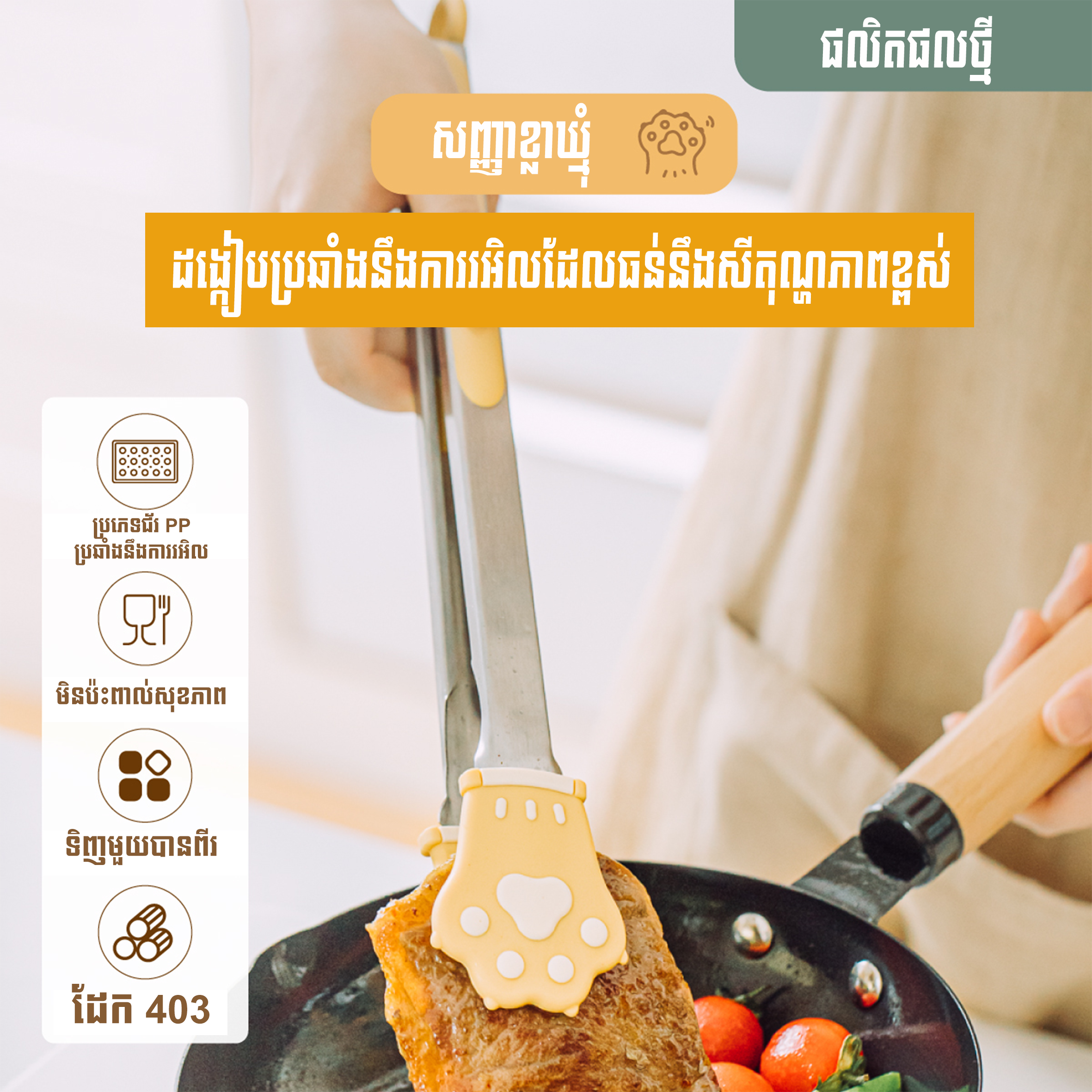 Food Tongs