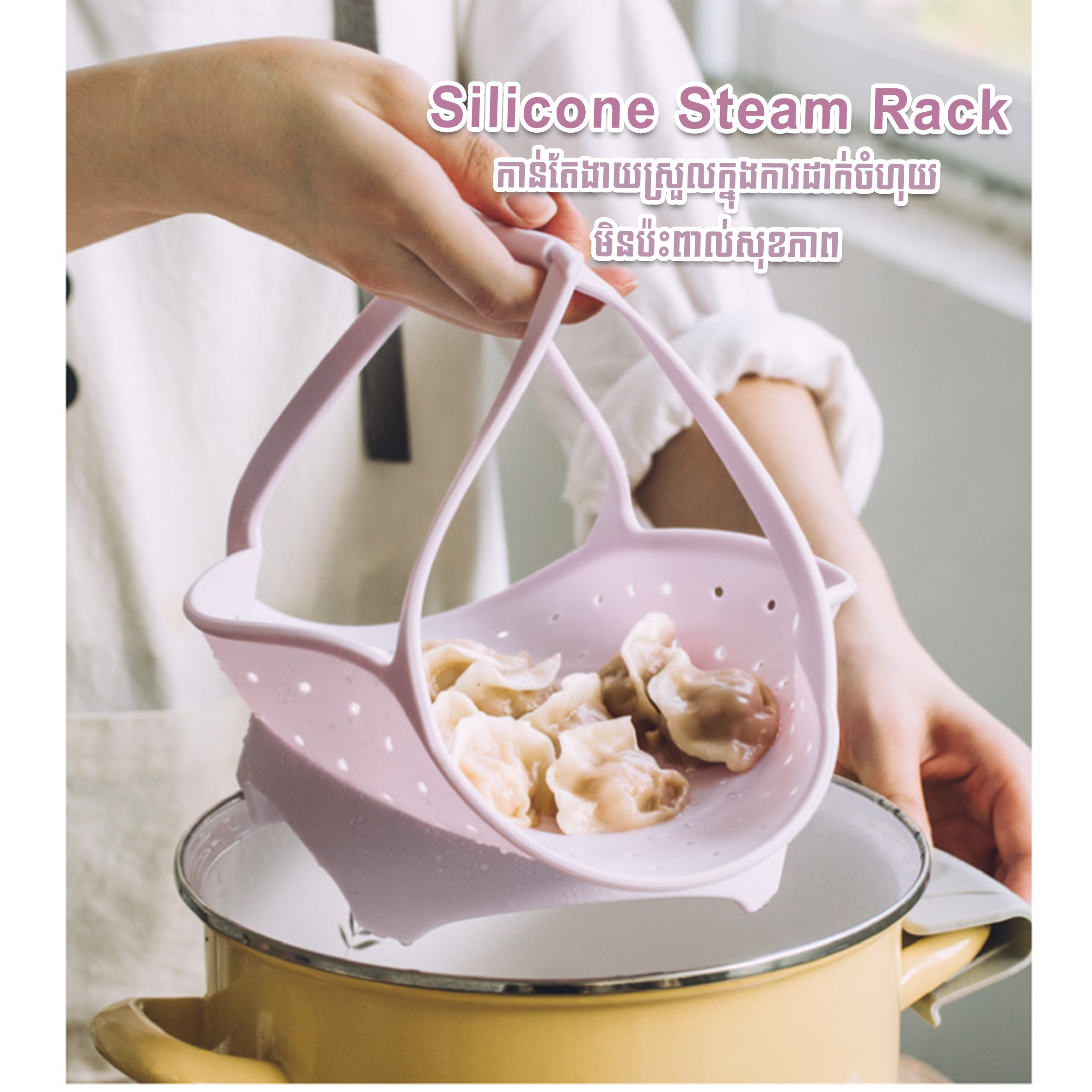 Silicone Steam Rack