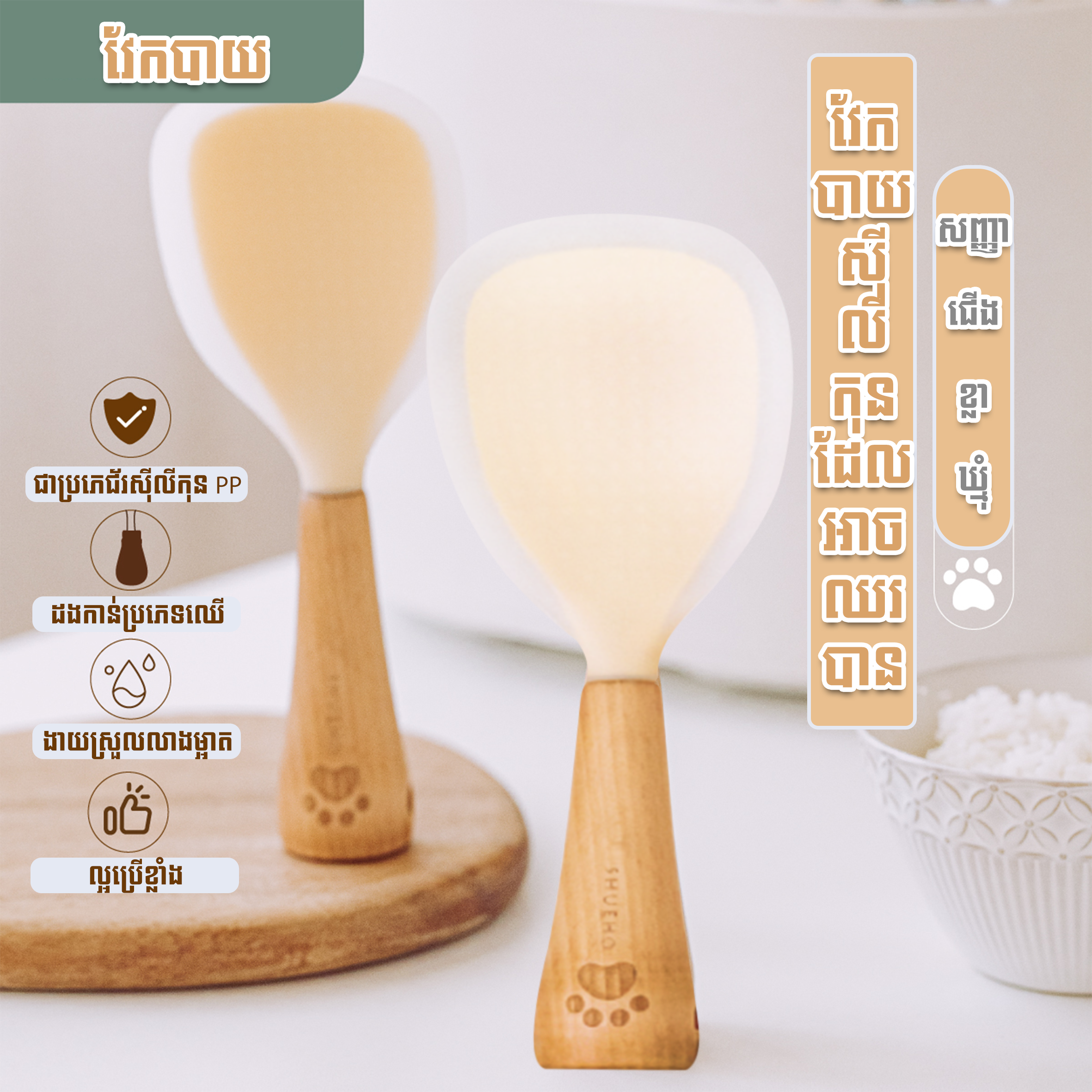 Rice Cooker Shovel