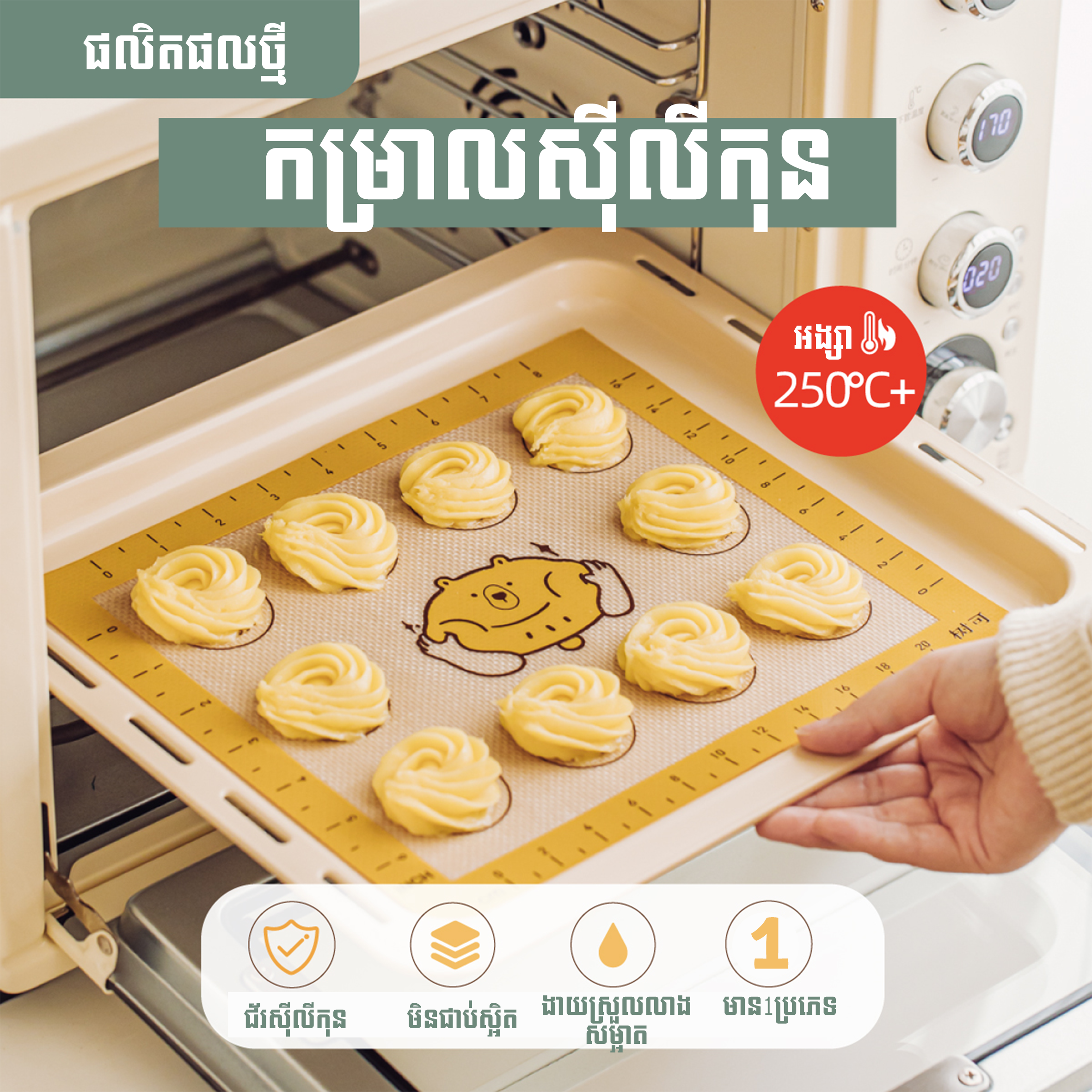 Oven Cooking Mat