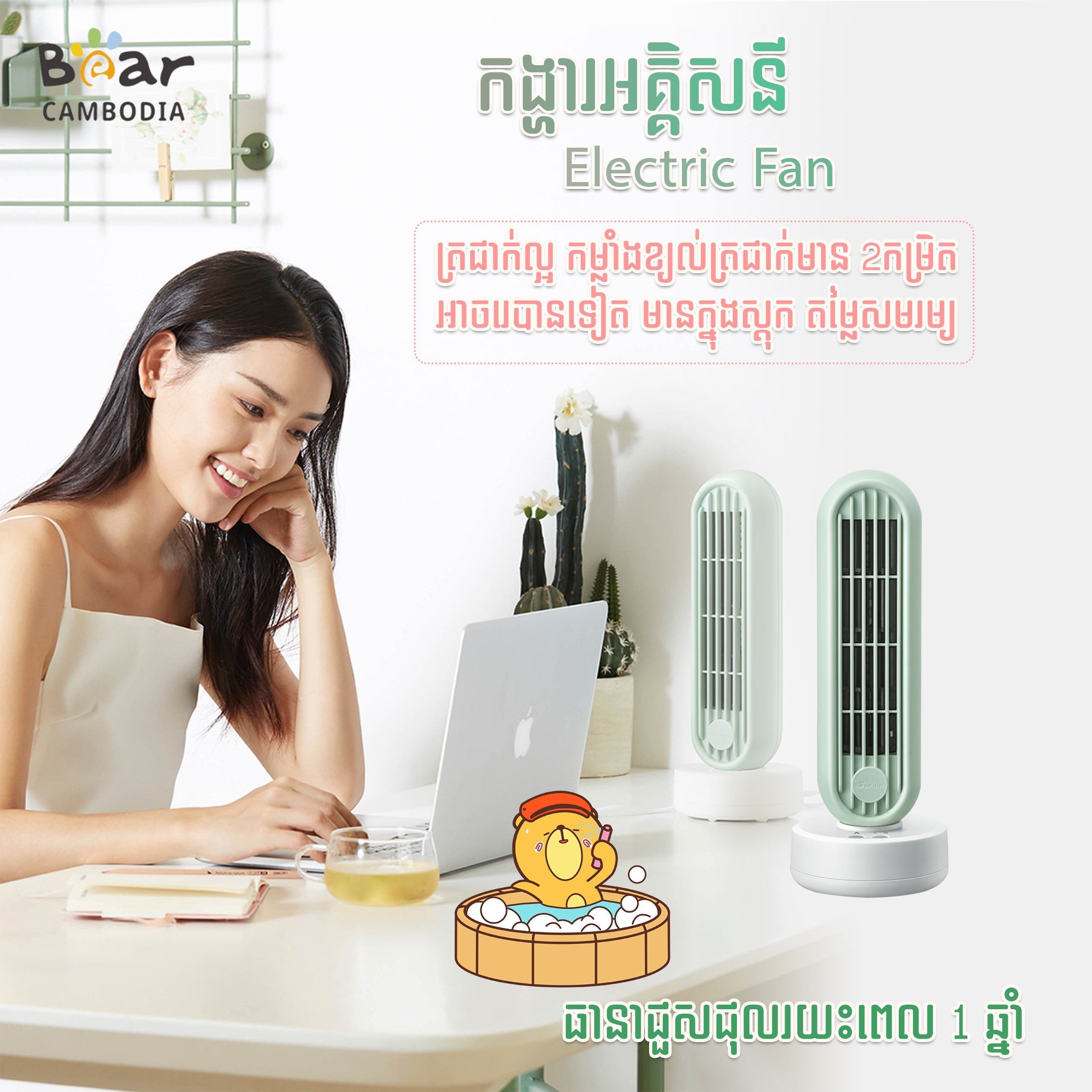 Electric Fan