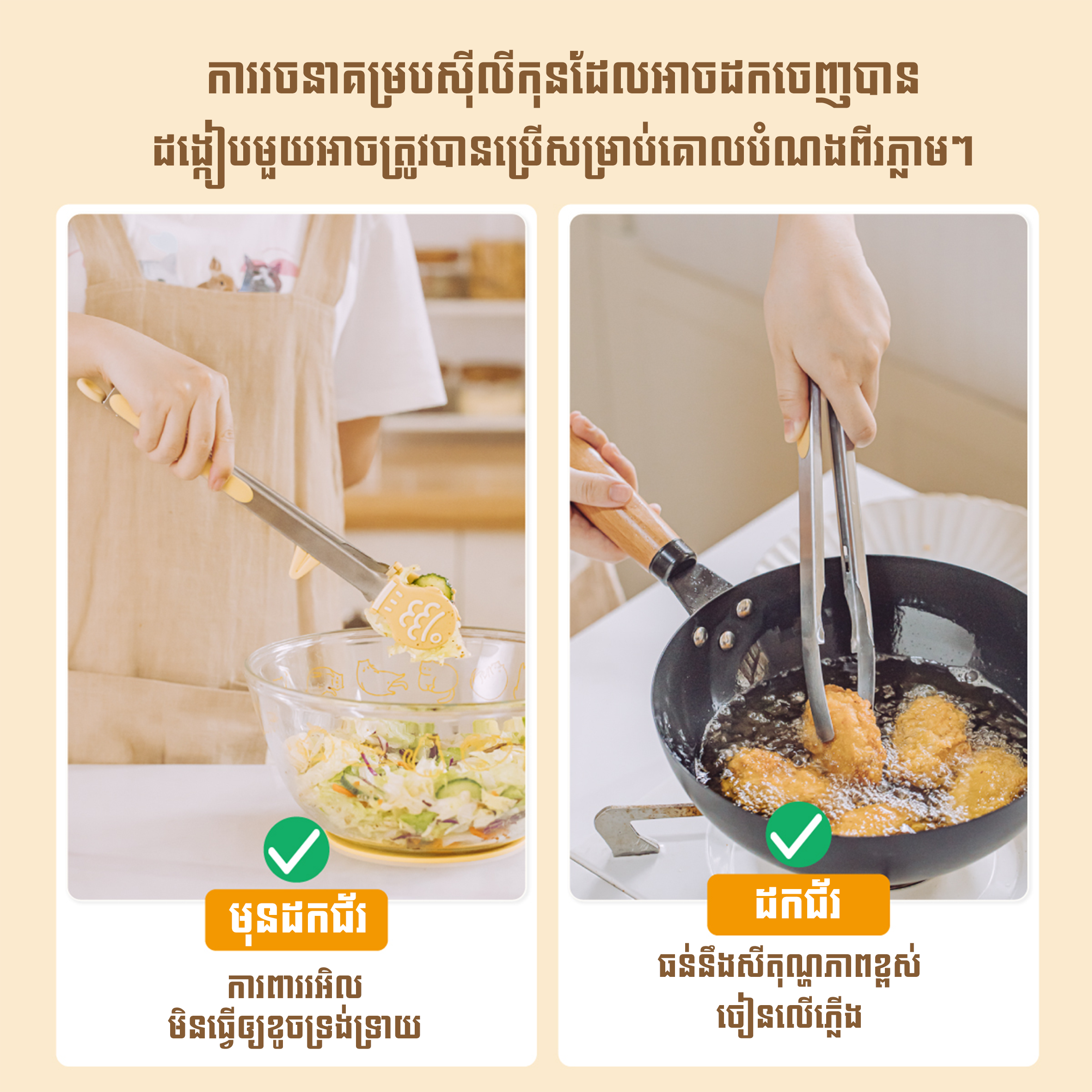 Food Tongs