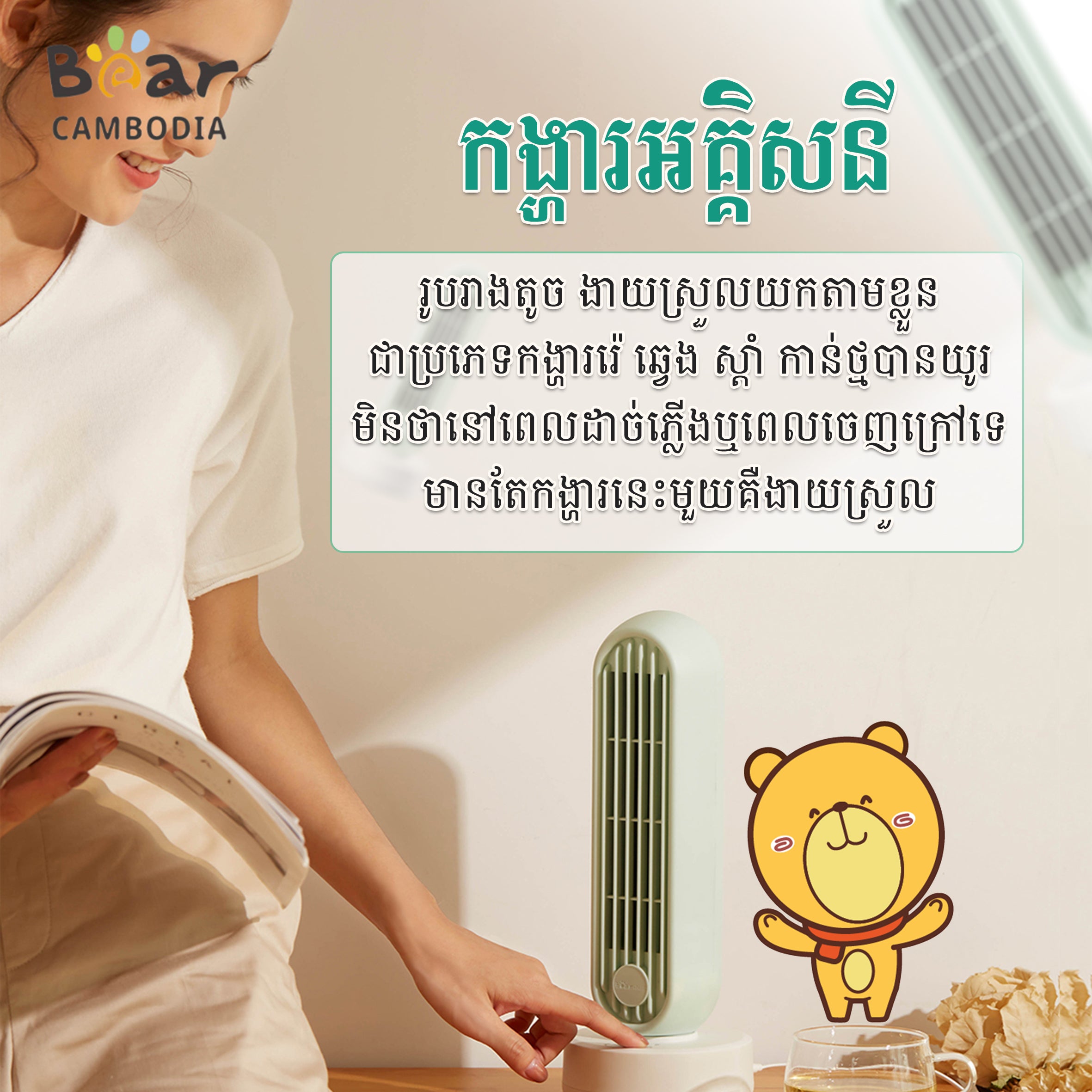 Electric Fan