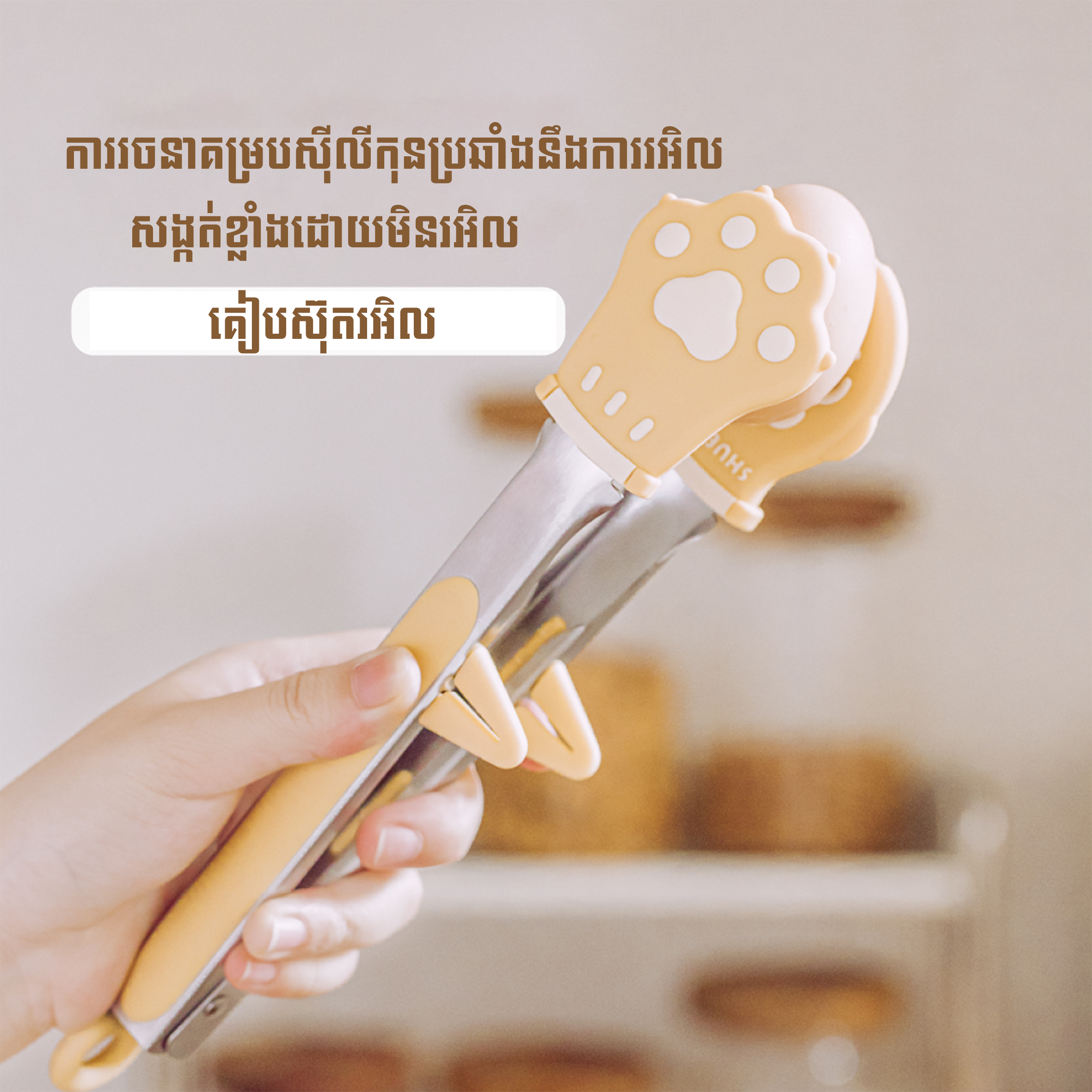 Food Tongs
