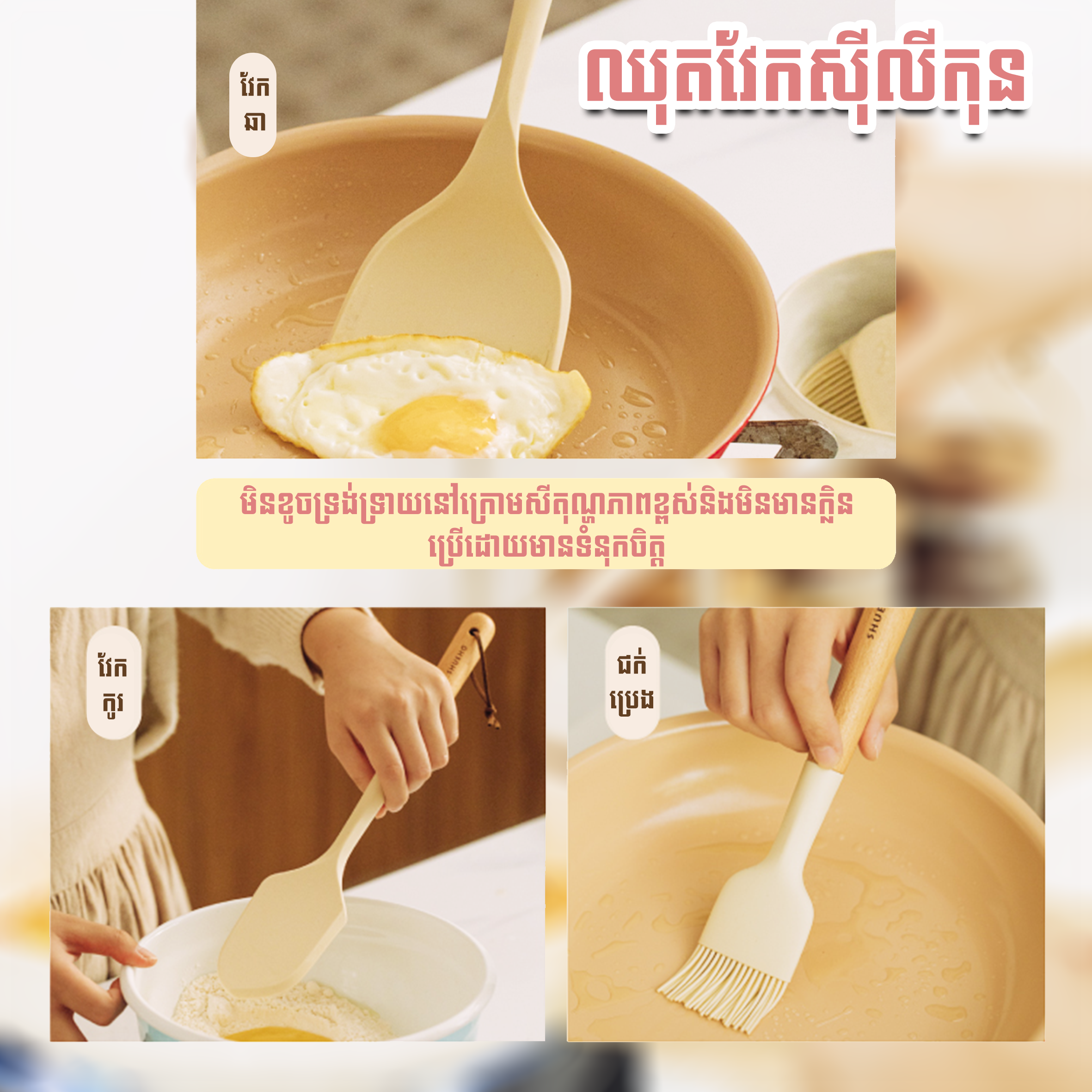 Silicone Shovel