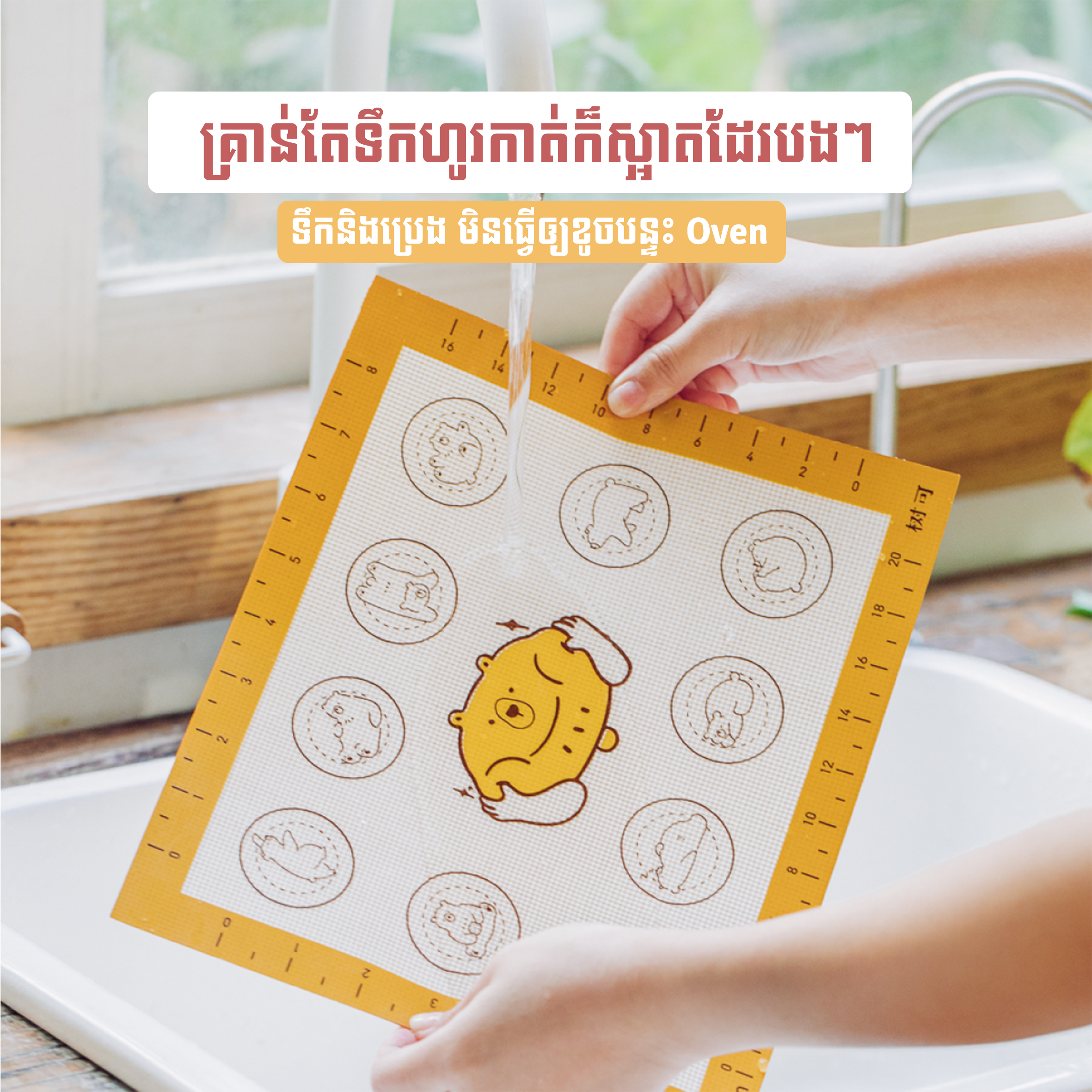 Oven Cooking Mat