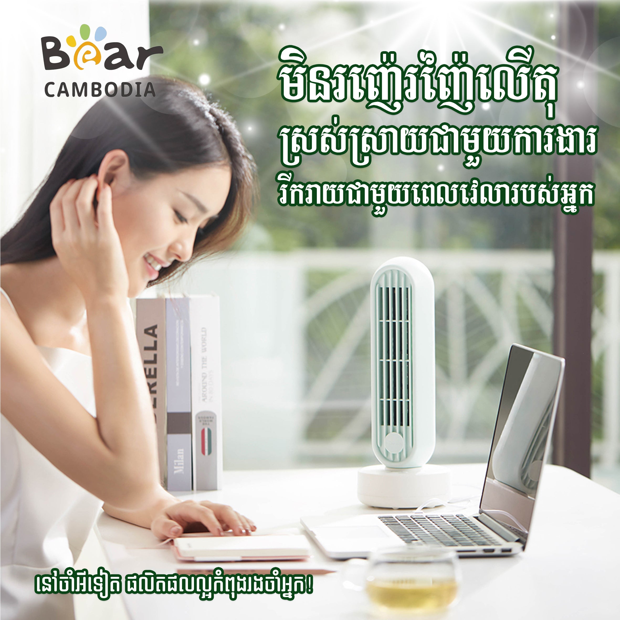 Electric Fan