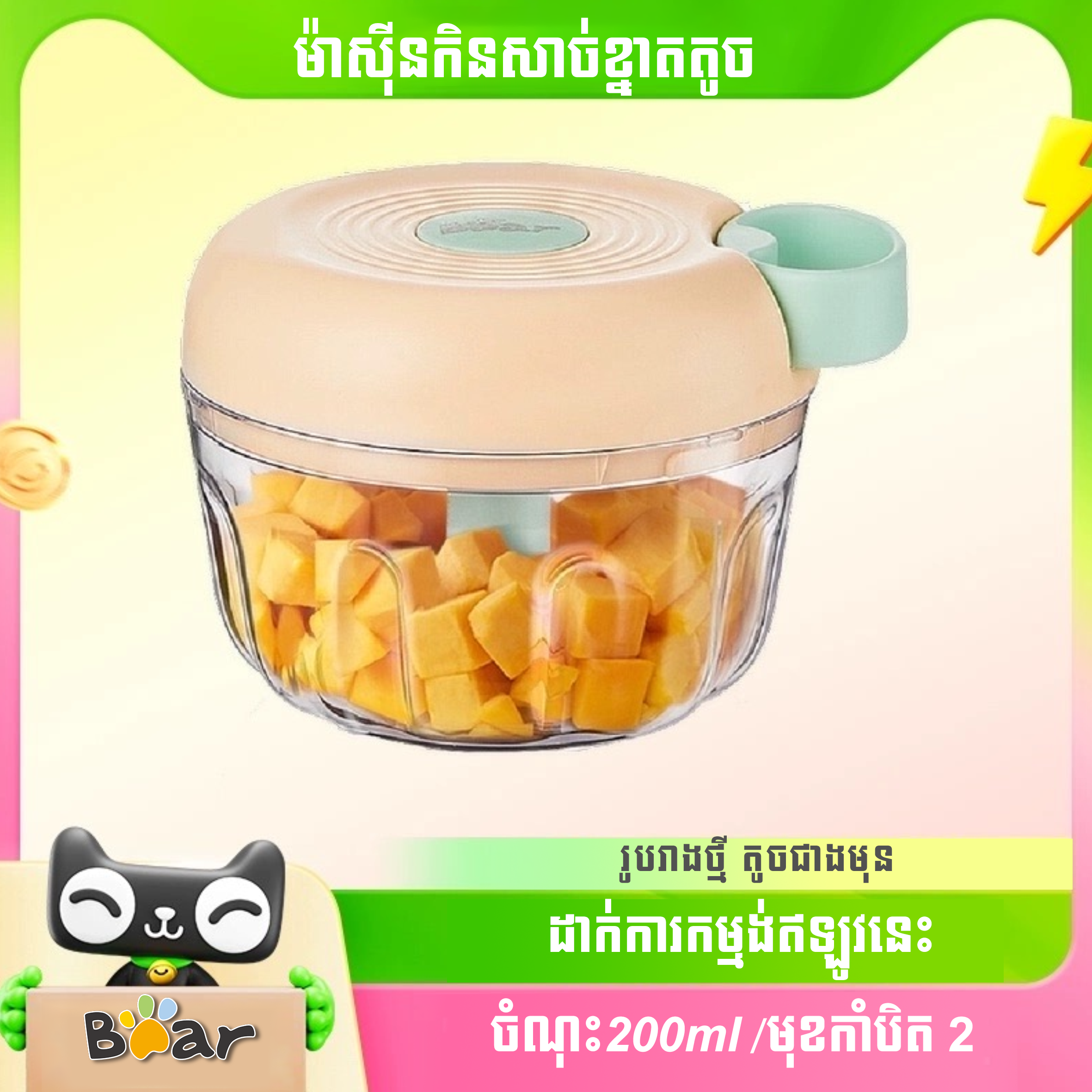 Food Chopper 200ML
