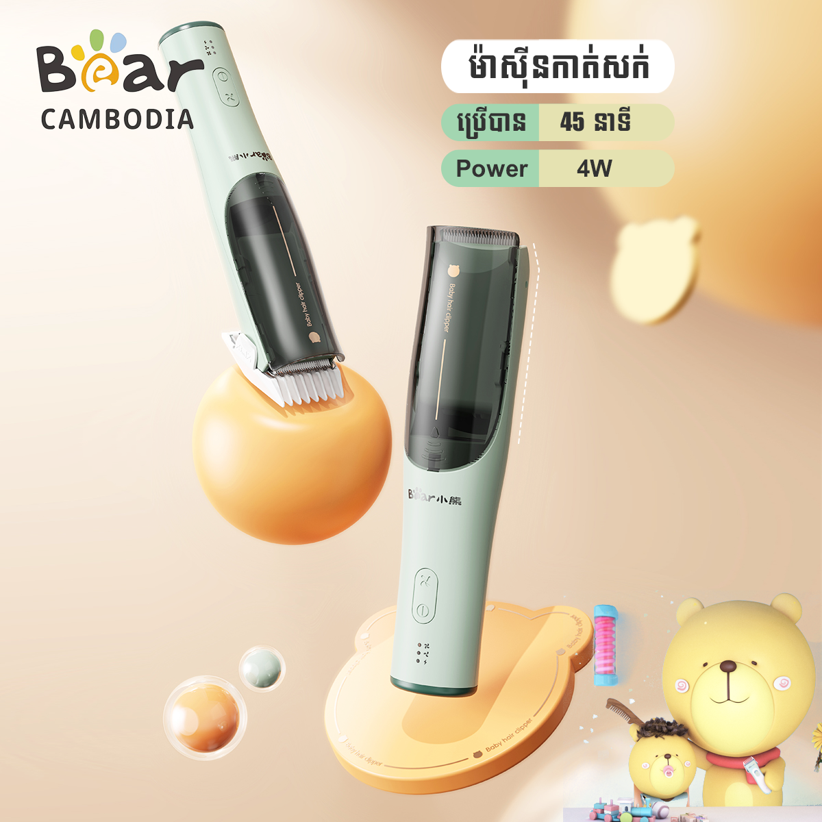 Hair Clipper