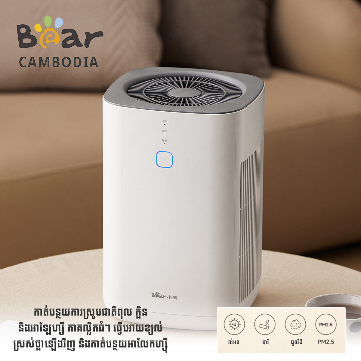 Air Purifier