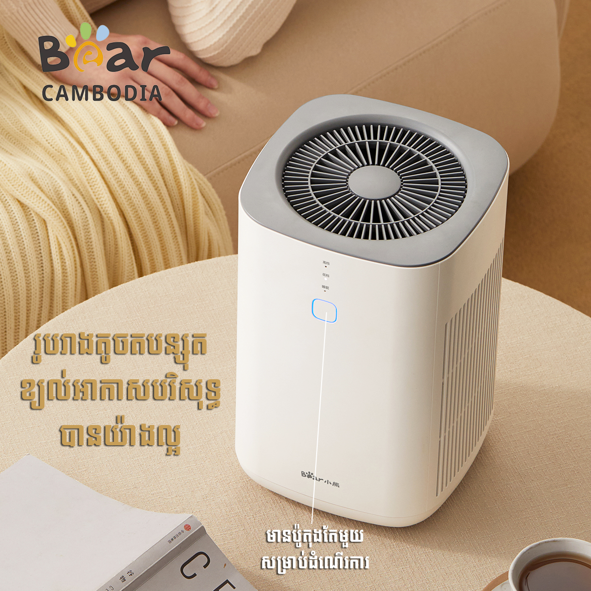 Air Purifier