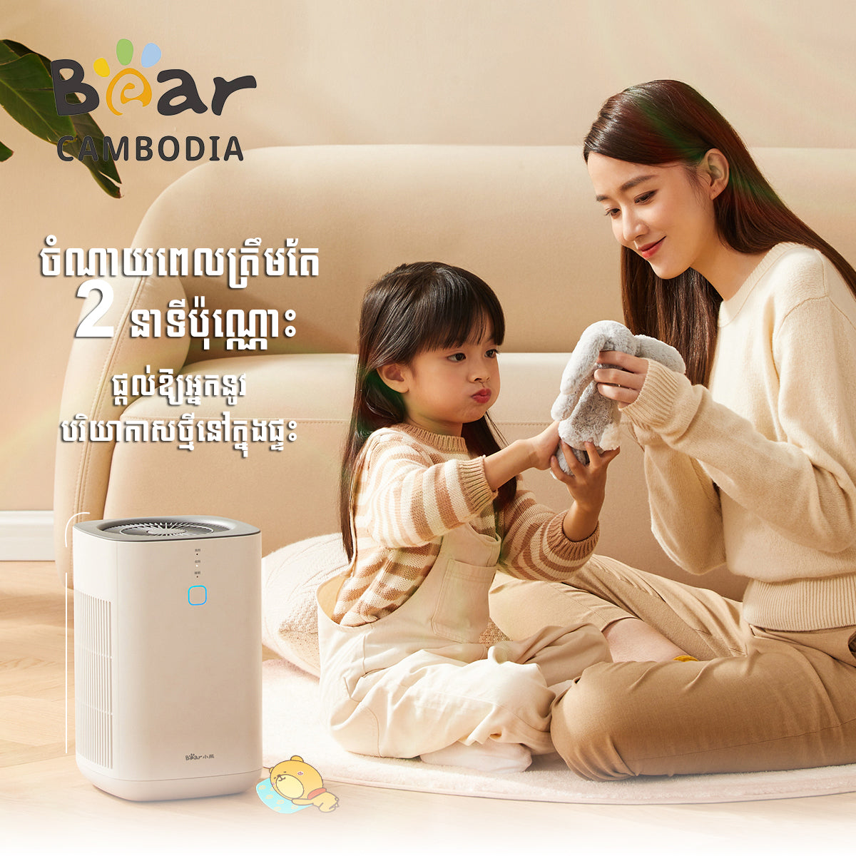 Air Purifier