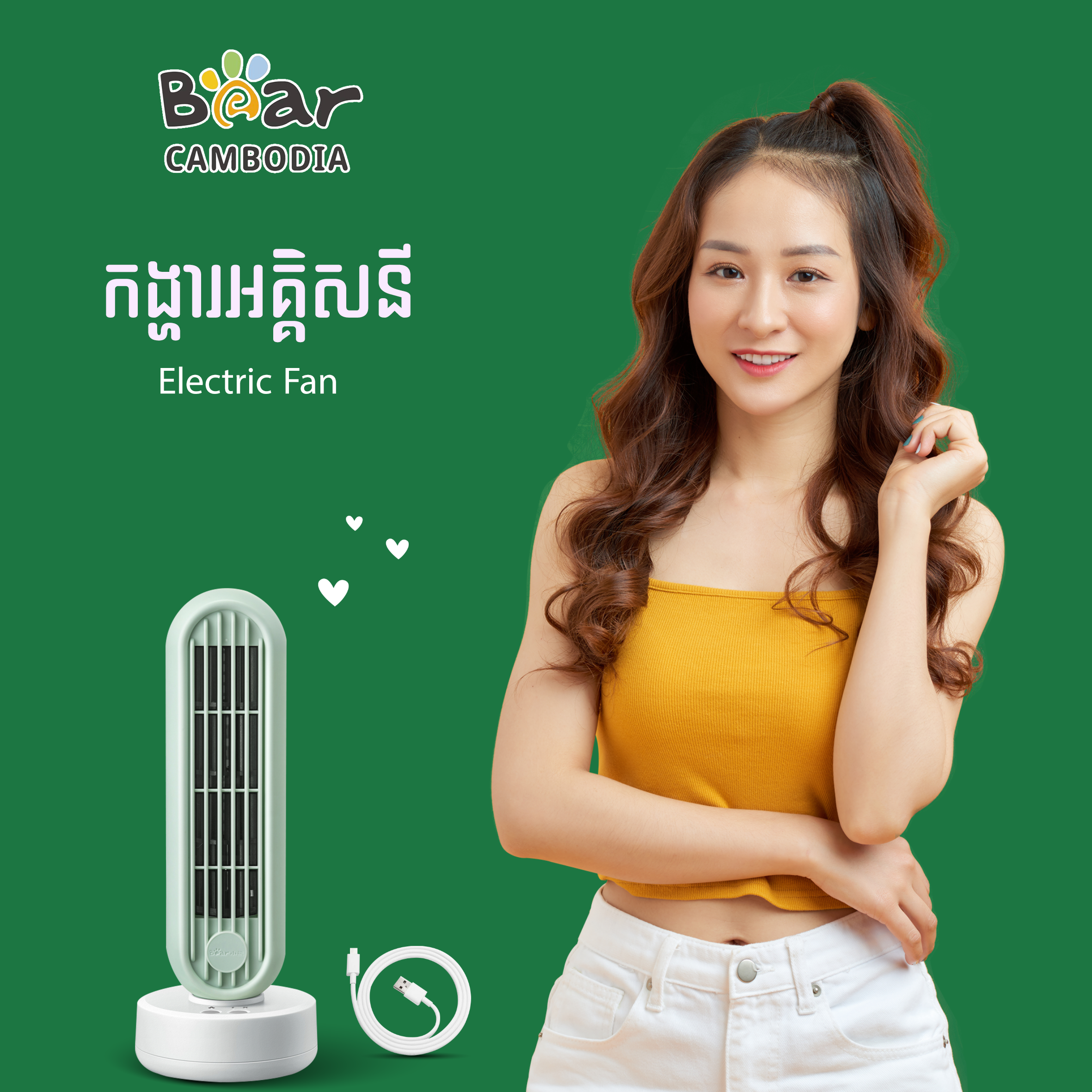 Electric Fan