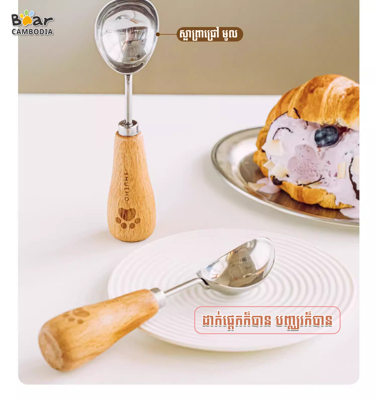 Ice Cream and Fruit Scooper