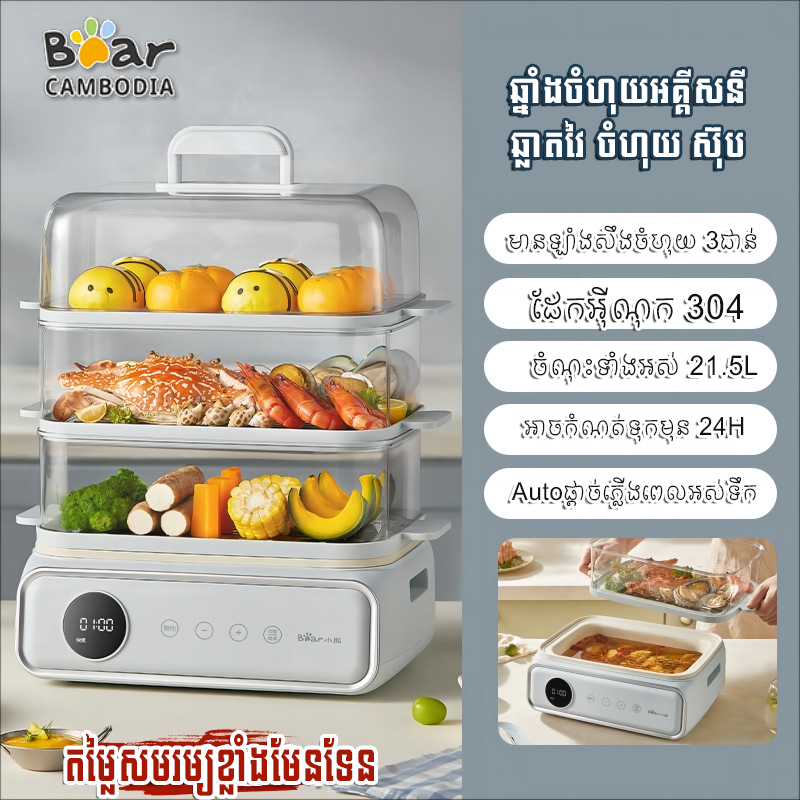 Bear Electric Steamer 21.5L BF-P20W7