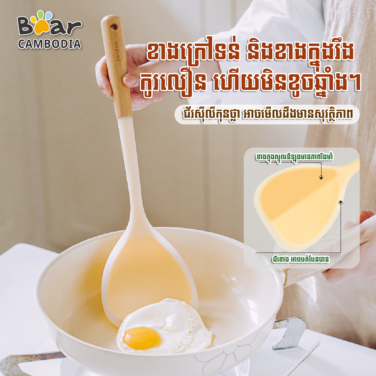 Silicone Spatula