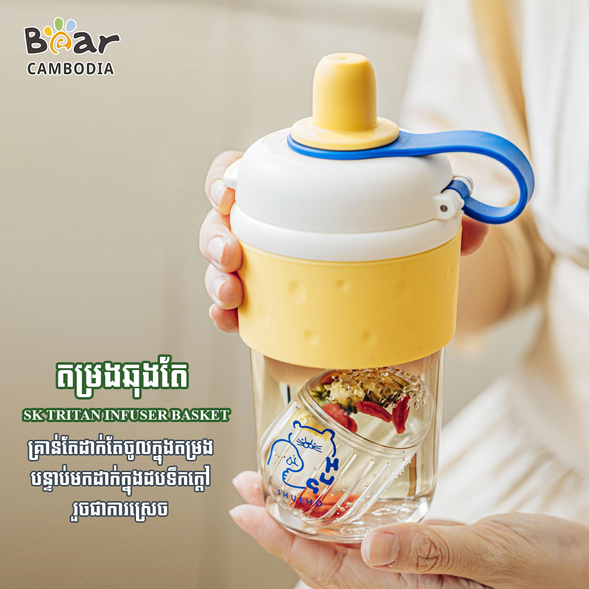 Tritan Infuser Basket