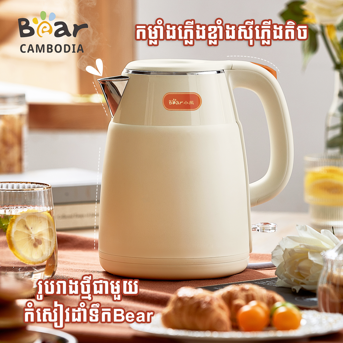 Bear Electric Kettle 1.5L