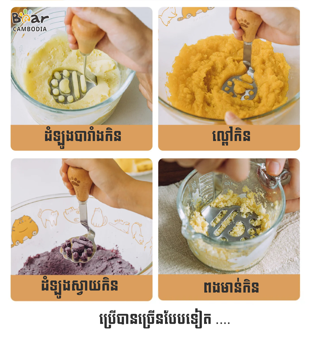 Food Masher