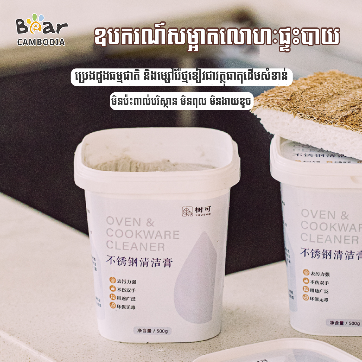 Kitchen Metal Cleaner
