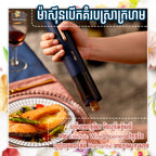 Electric Wine Opener
