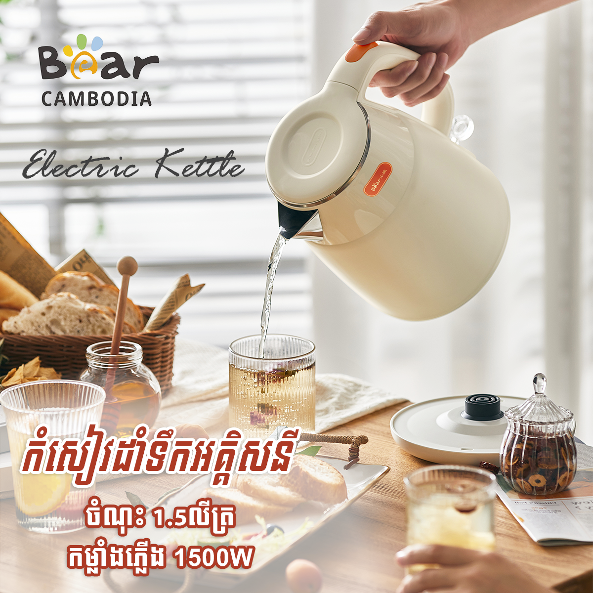 Bear Electric Kettle 1.5L