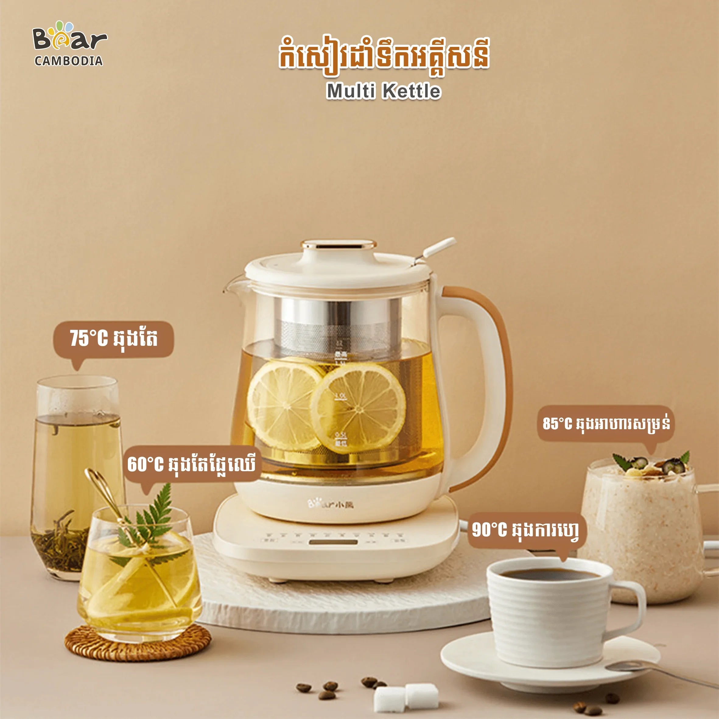 Bear Multi Kettle 1.5L