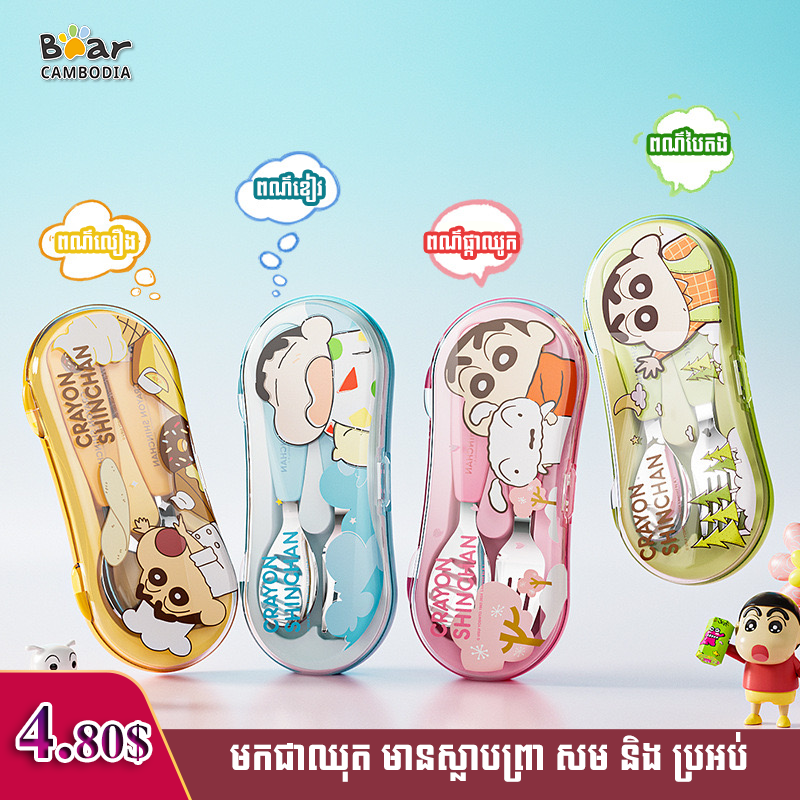 Ky-Shin-Chan Portable 2 Cutlery