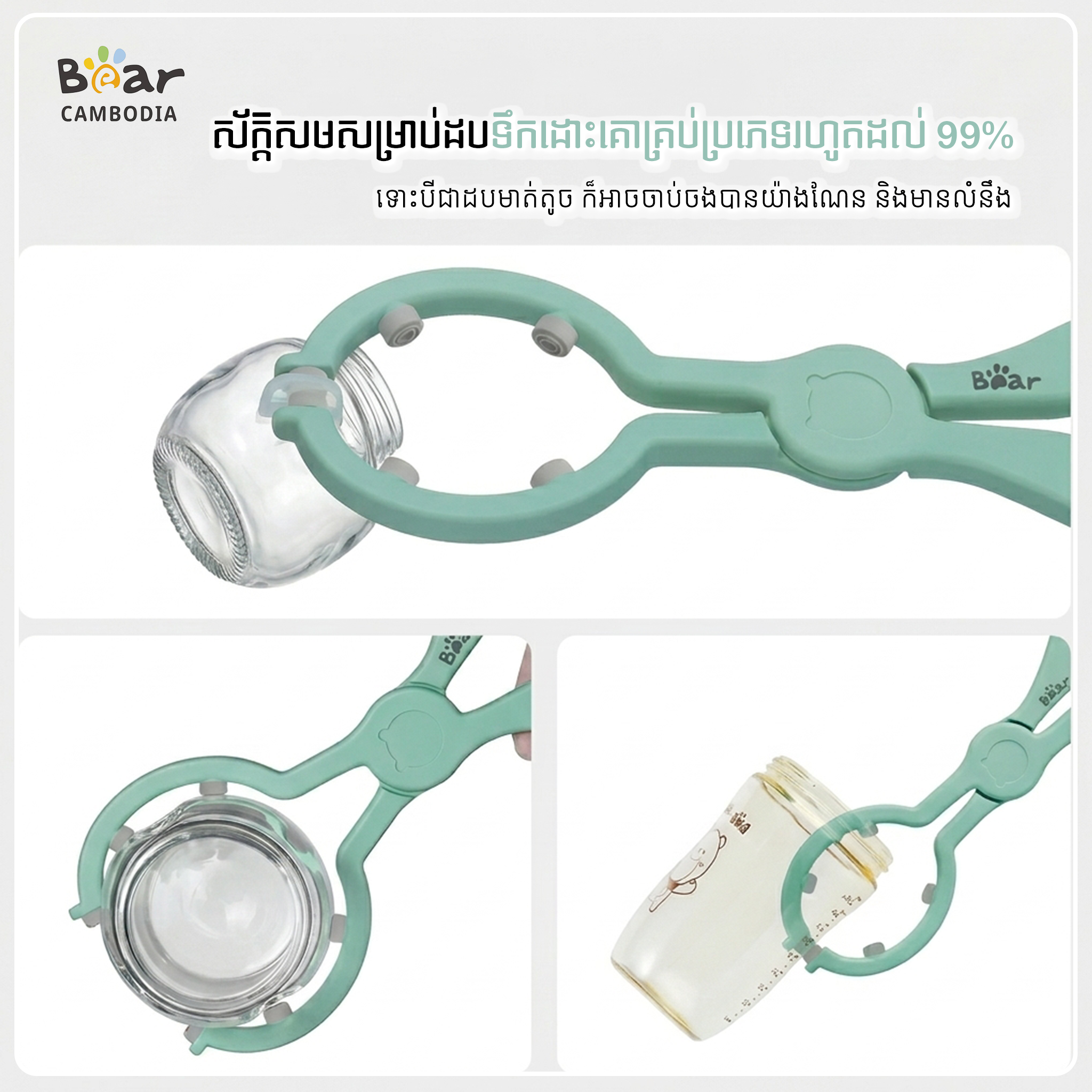 Bottle Clamp