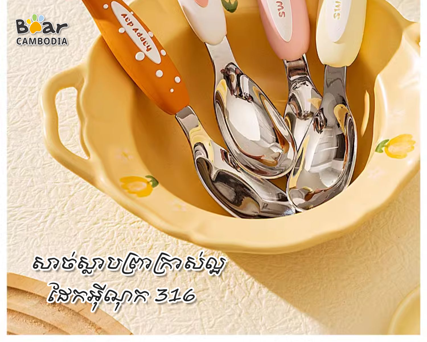 Spoon