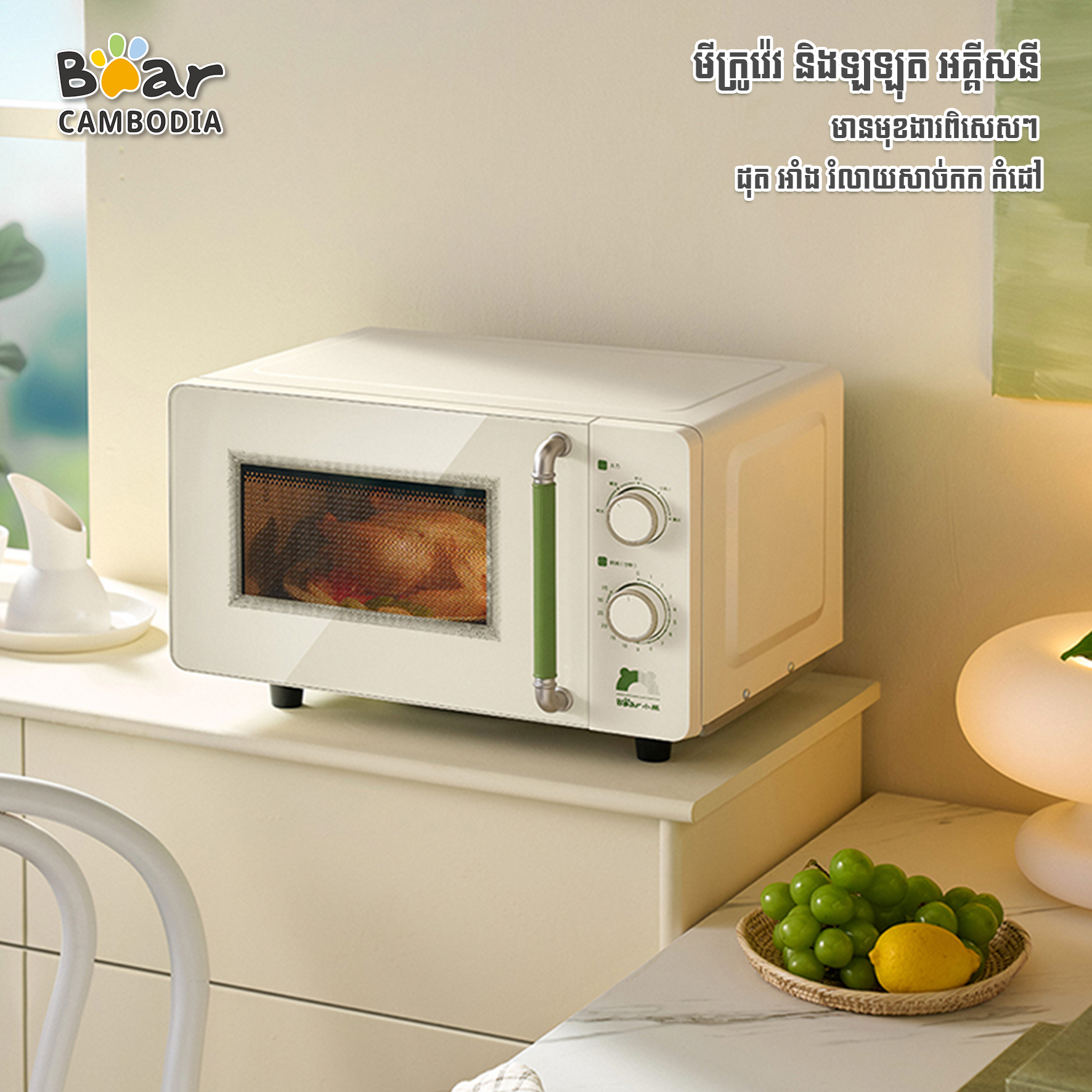 Microwave Oven