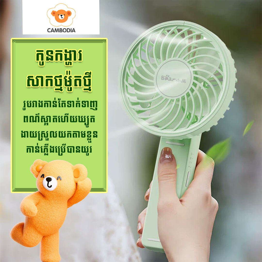 Bear Electric Fan 10Hr