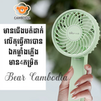 Bear Electric Fan 10Hr
