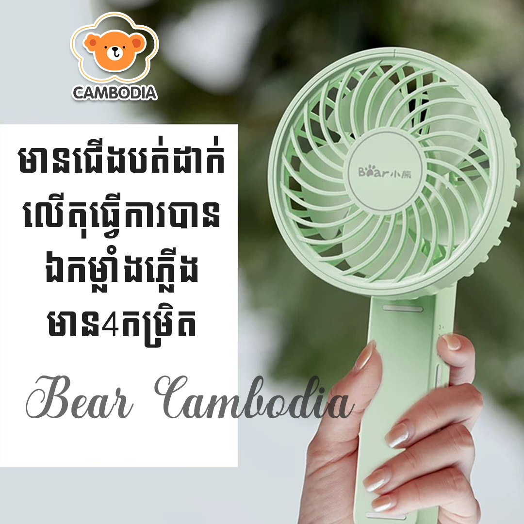 Bear Electric Fan 10Hr