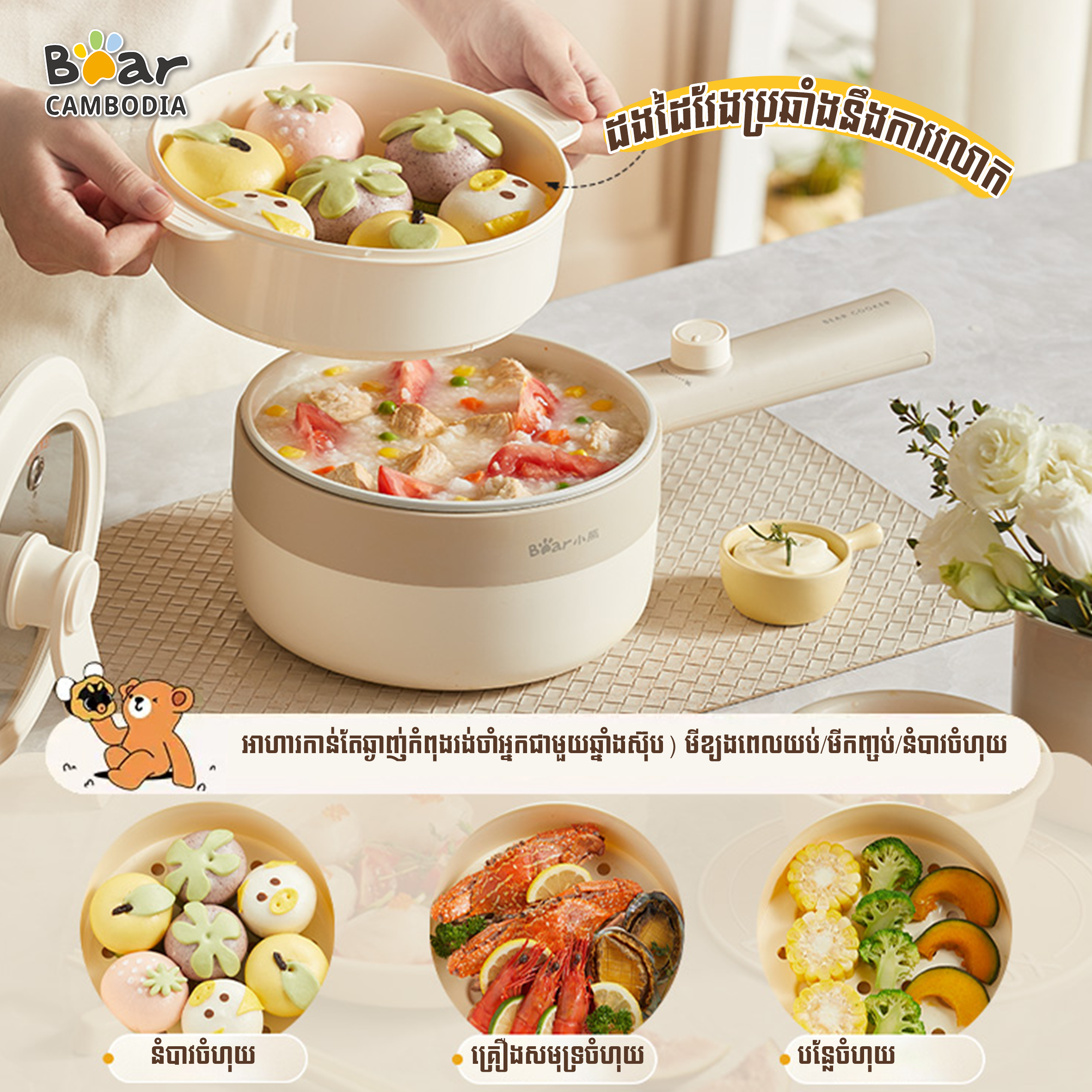 Bear Multi Cooker 1.6L EC-F16Q2