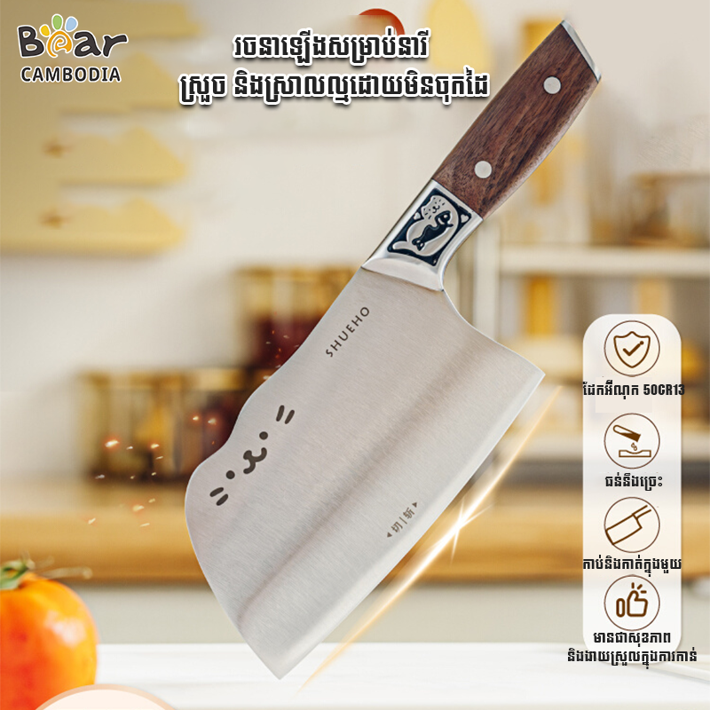 Chopping Knife
