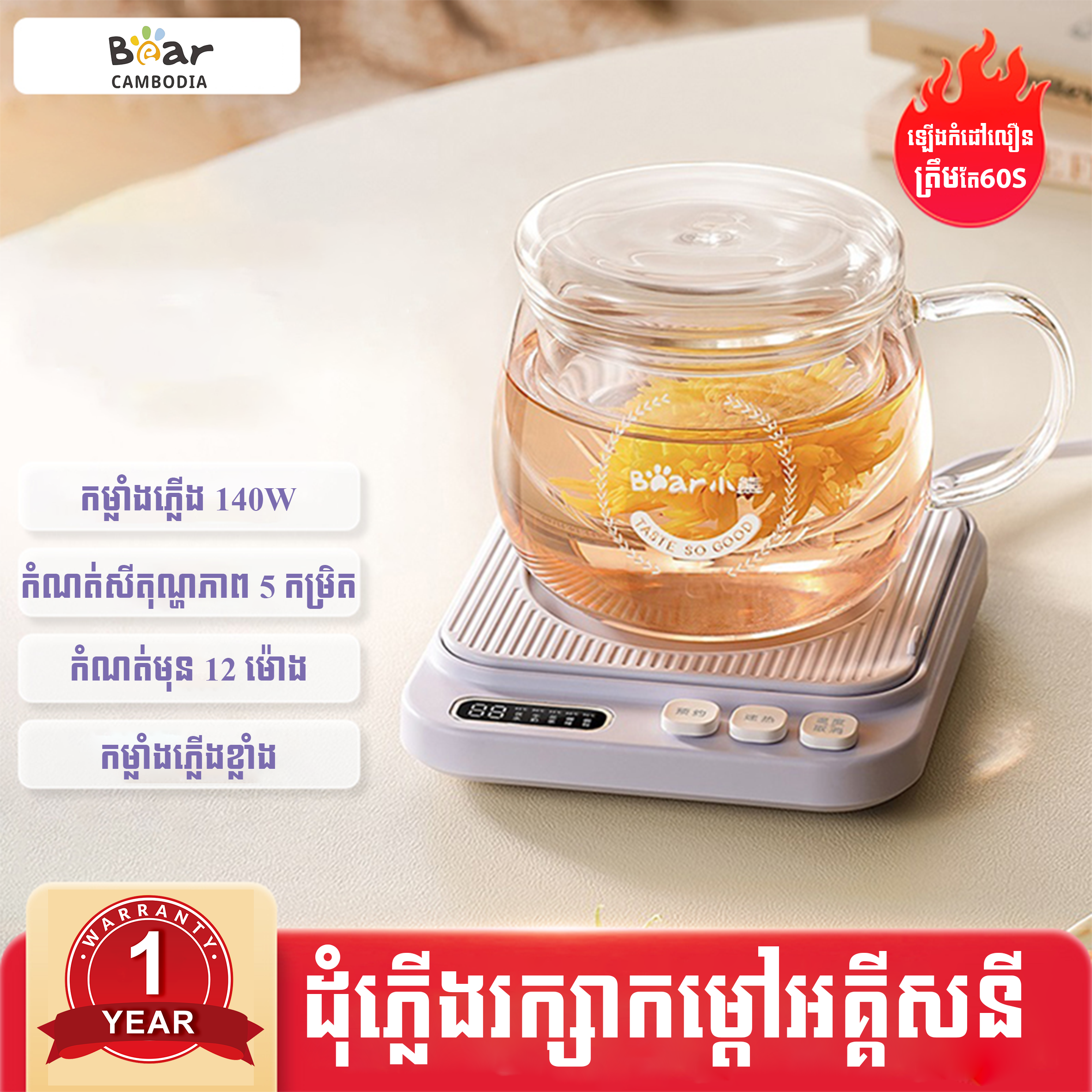 Heating Plate 140W