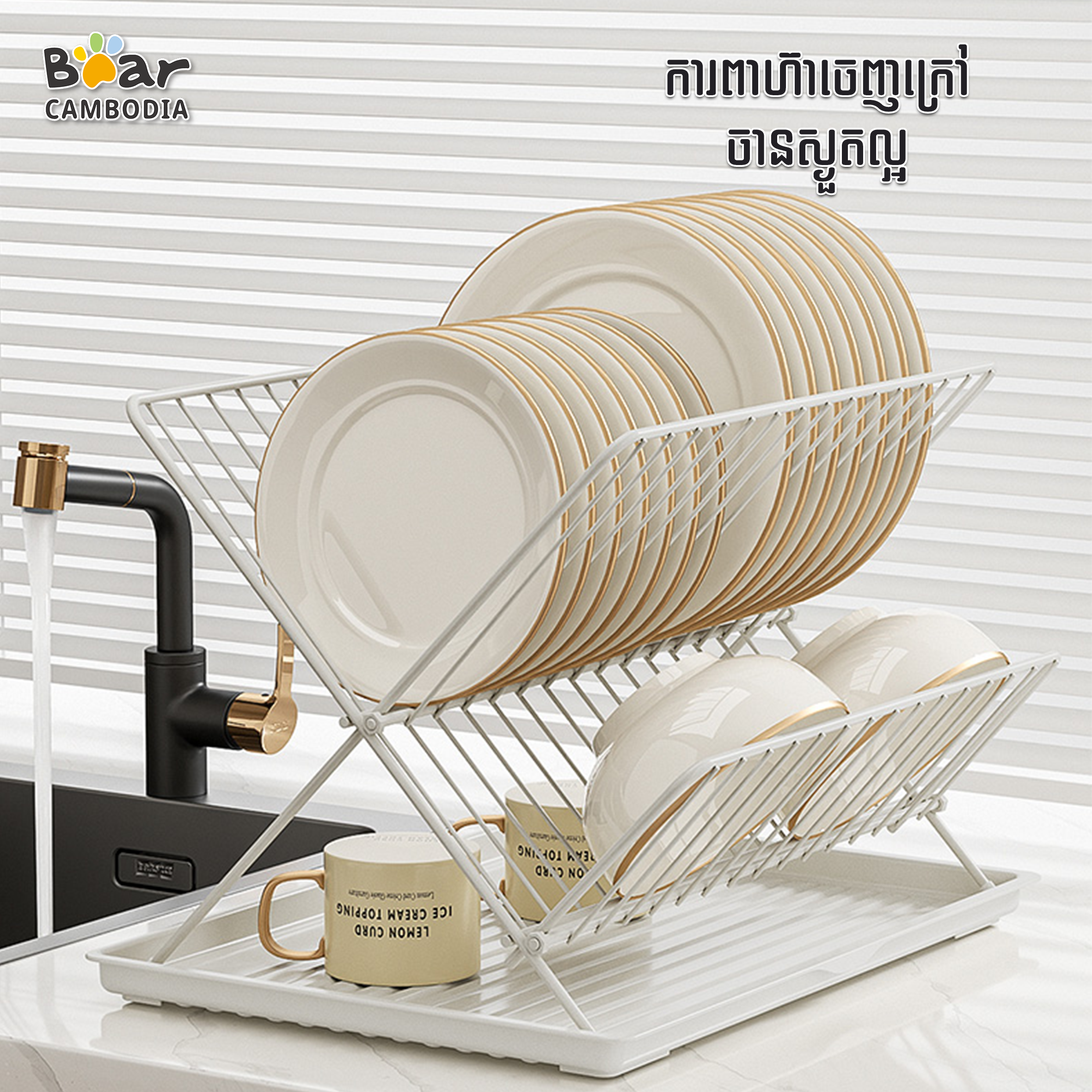 Dish Draining Rack - Cream