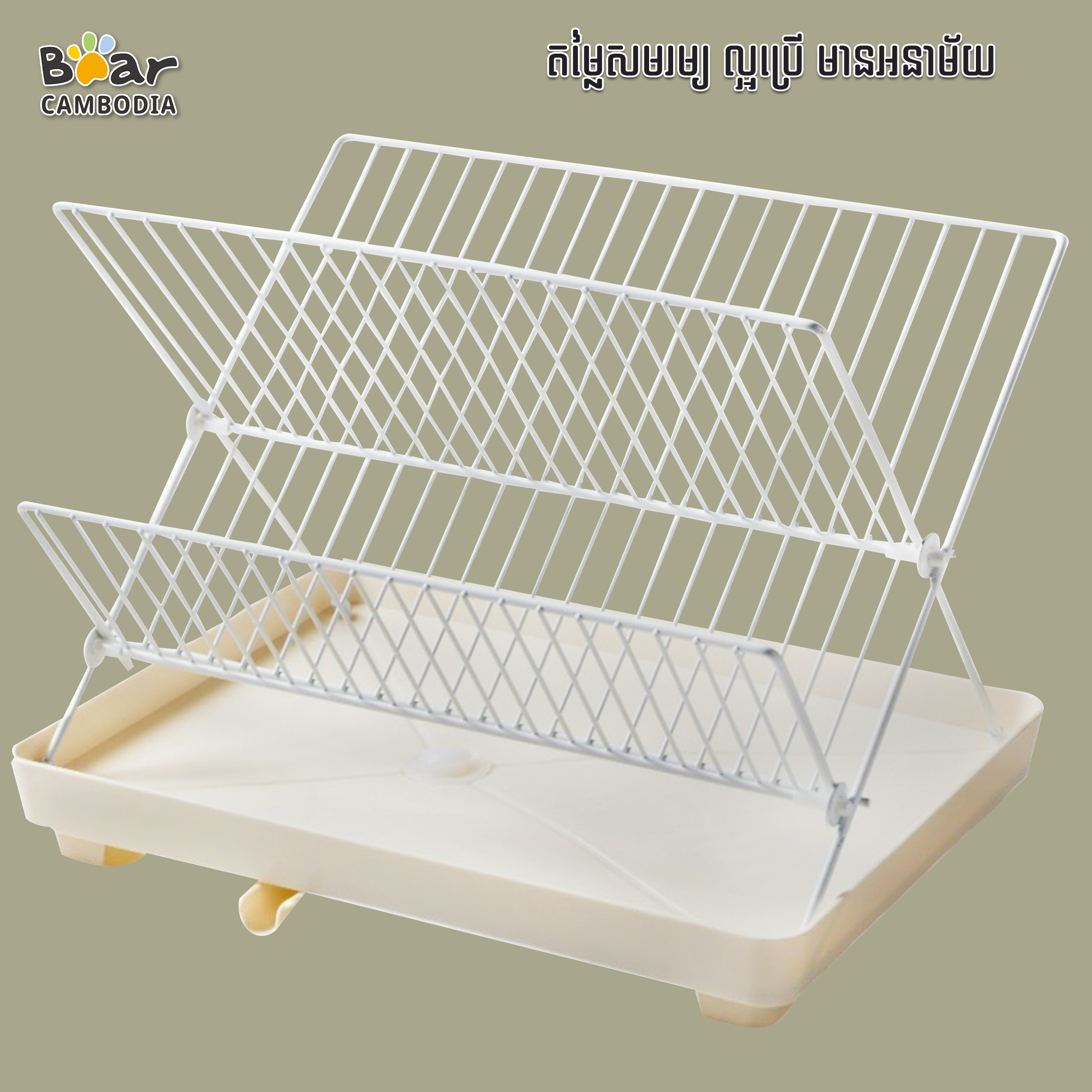Dish Draining Rack - Cream