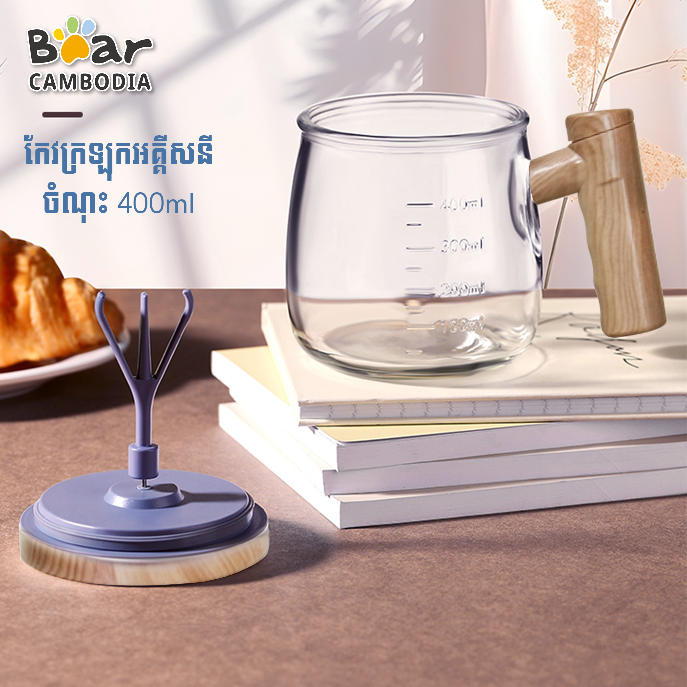 Electric Mixing Cup 400ML
