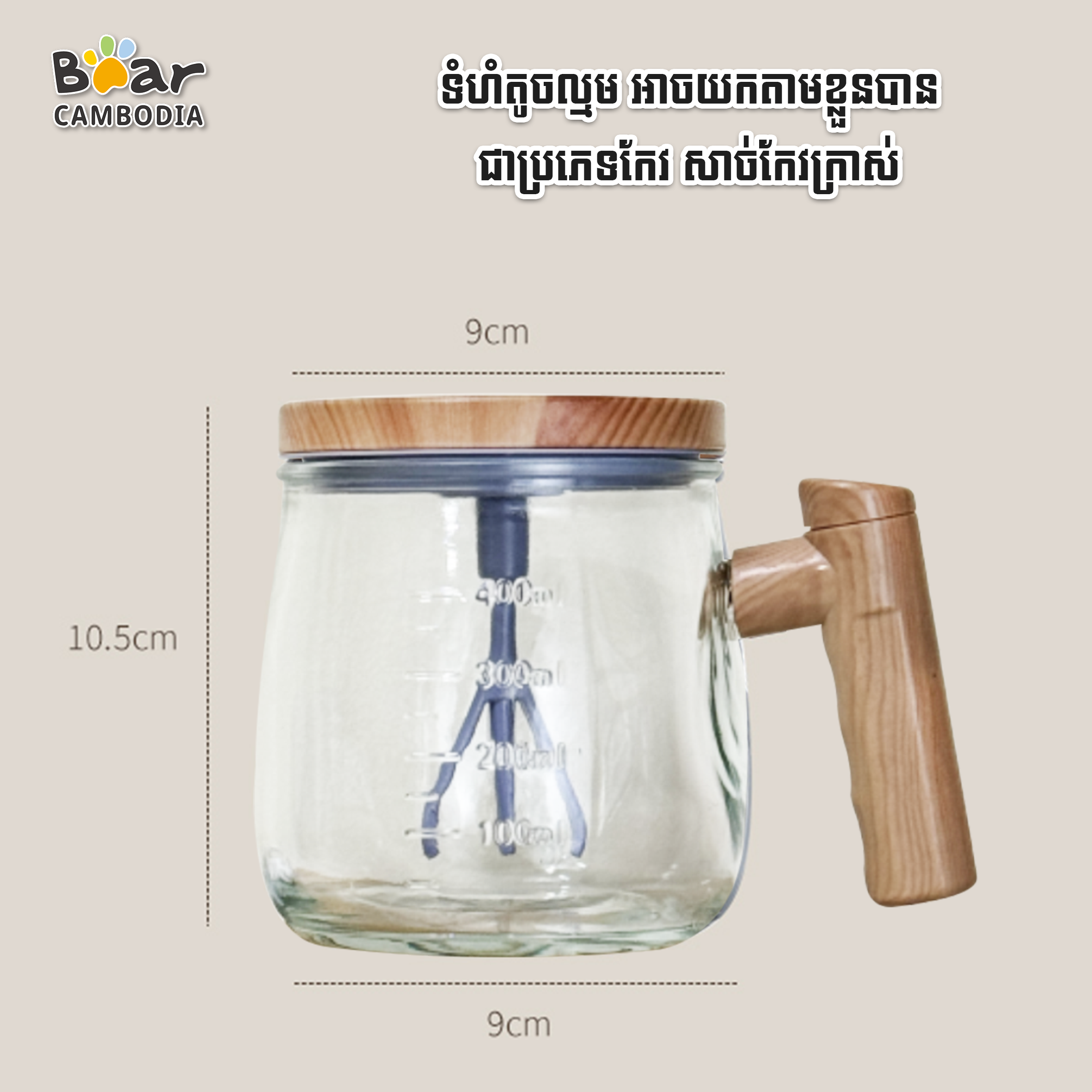Electric Mixing Cup 400ML