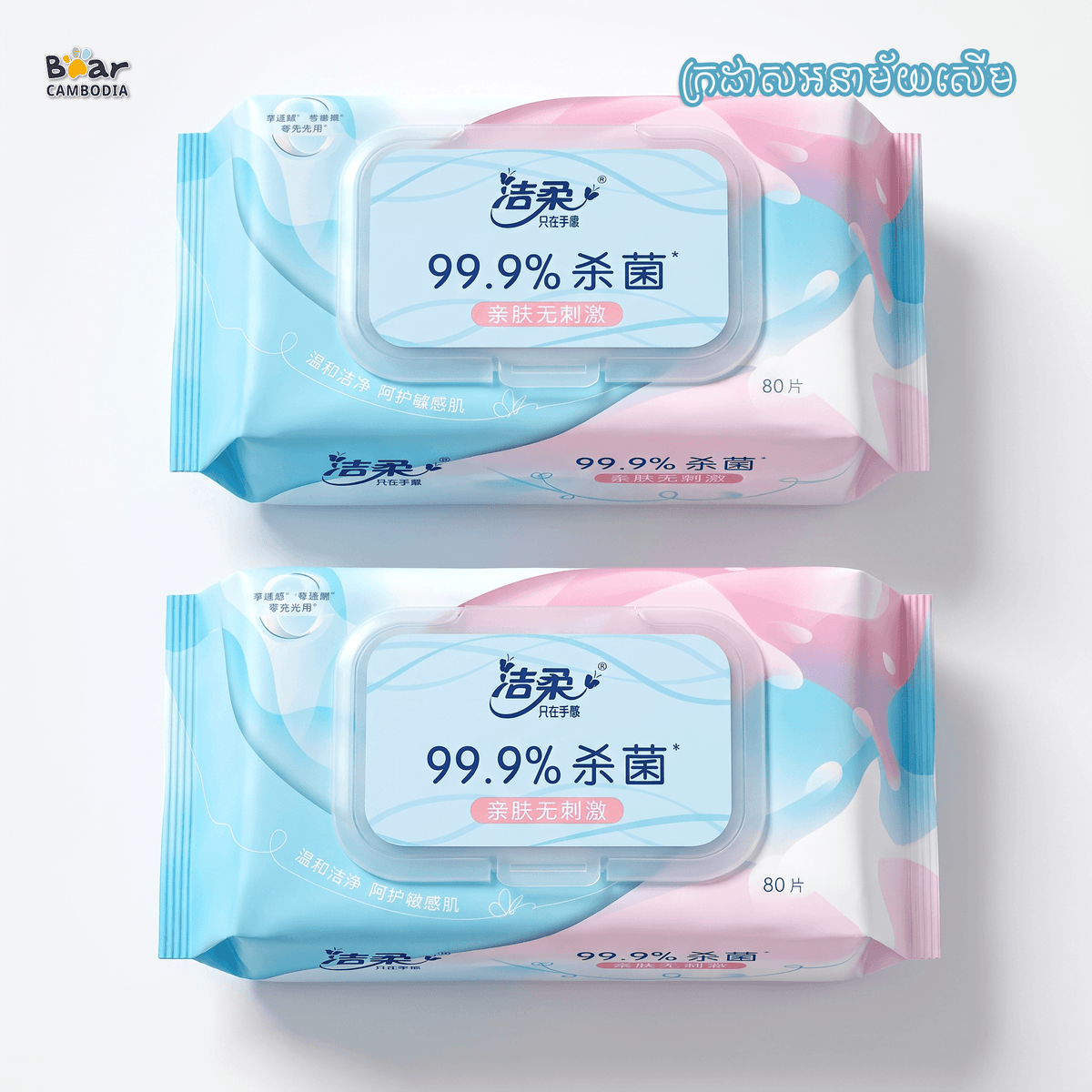 KY JieRou Hygiene Wet Wipes 80sheets