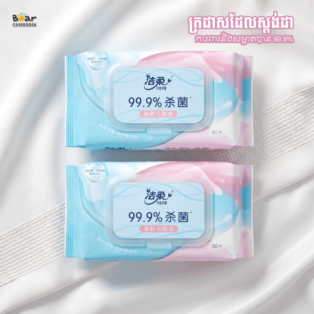 KY JieRou Hygiene Wet Wipes 80sheets