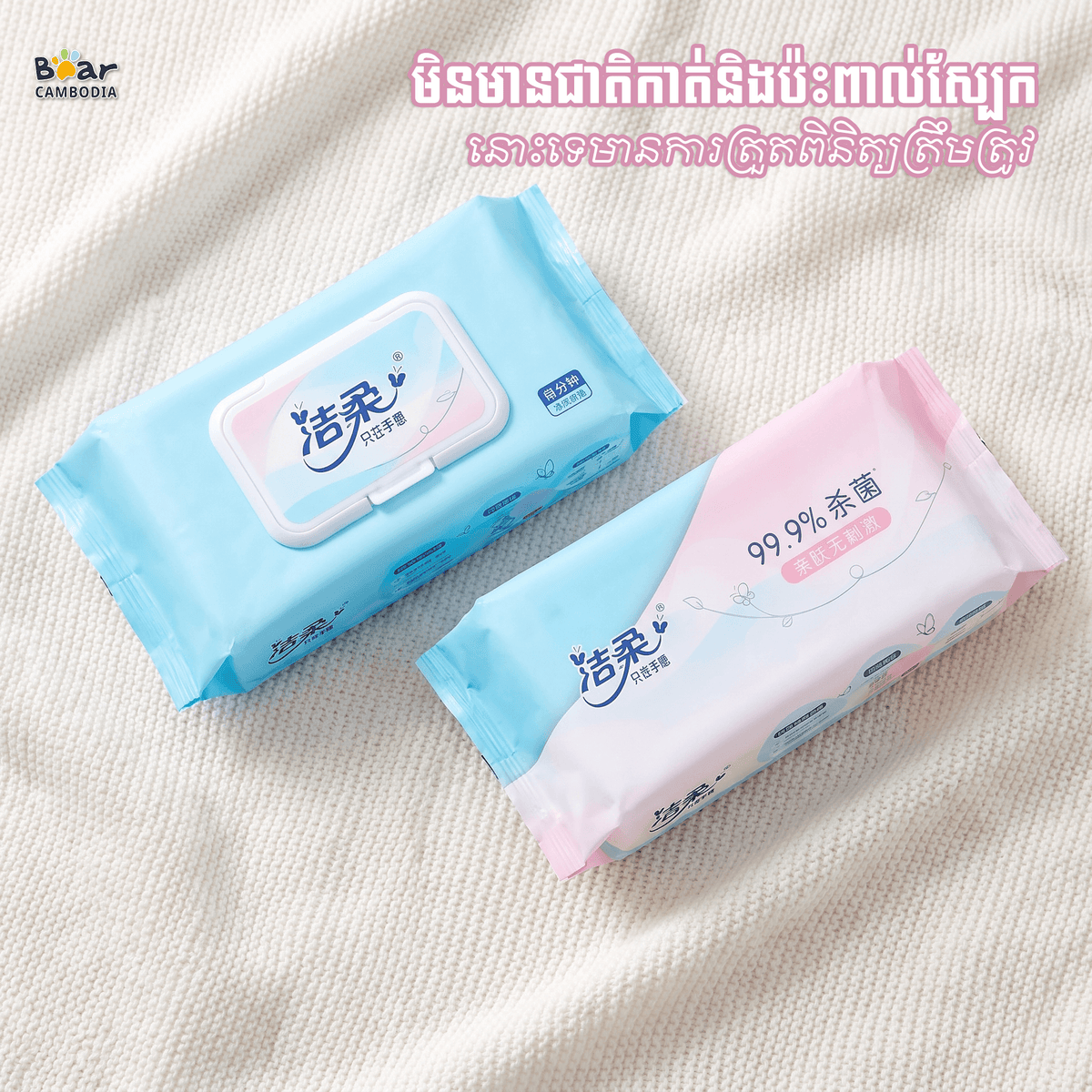 KY JieRou Hygiene Wet Wipes 80sheets