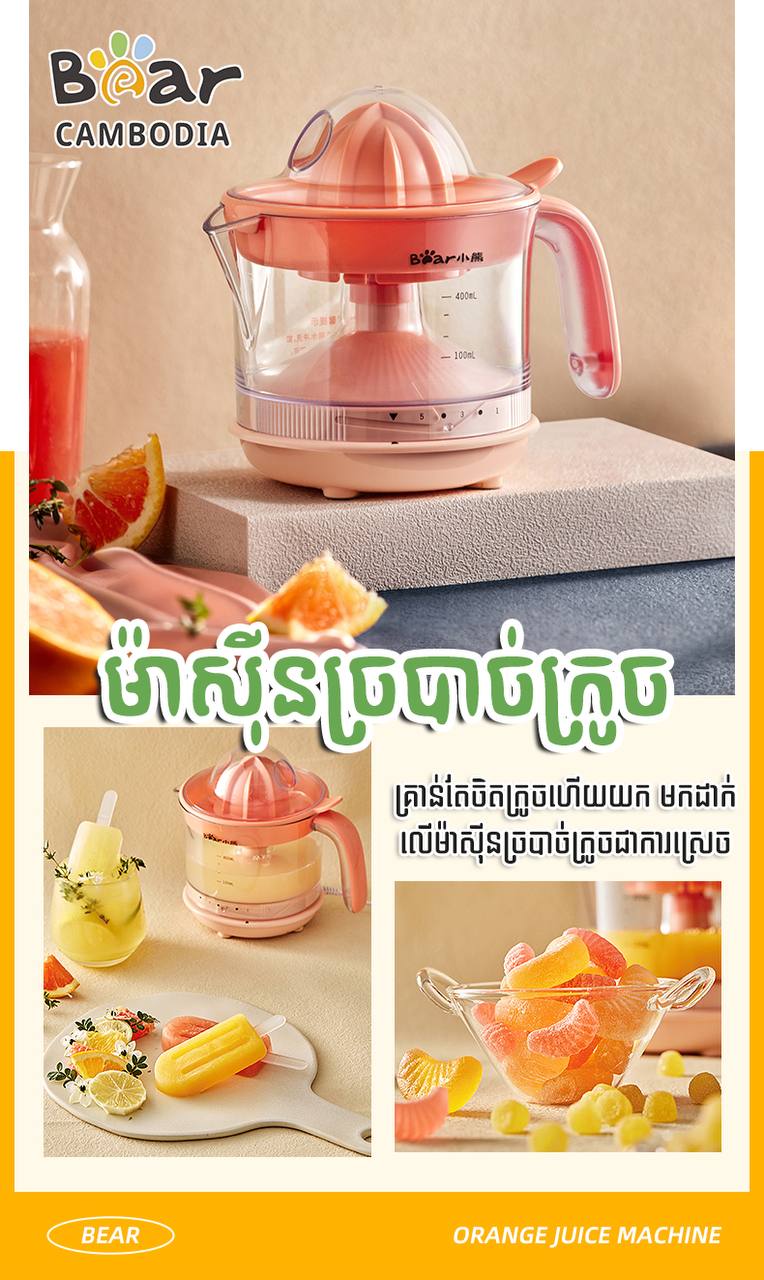 Citrus Juicer Pink 400ML
